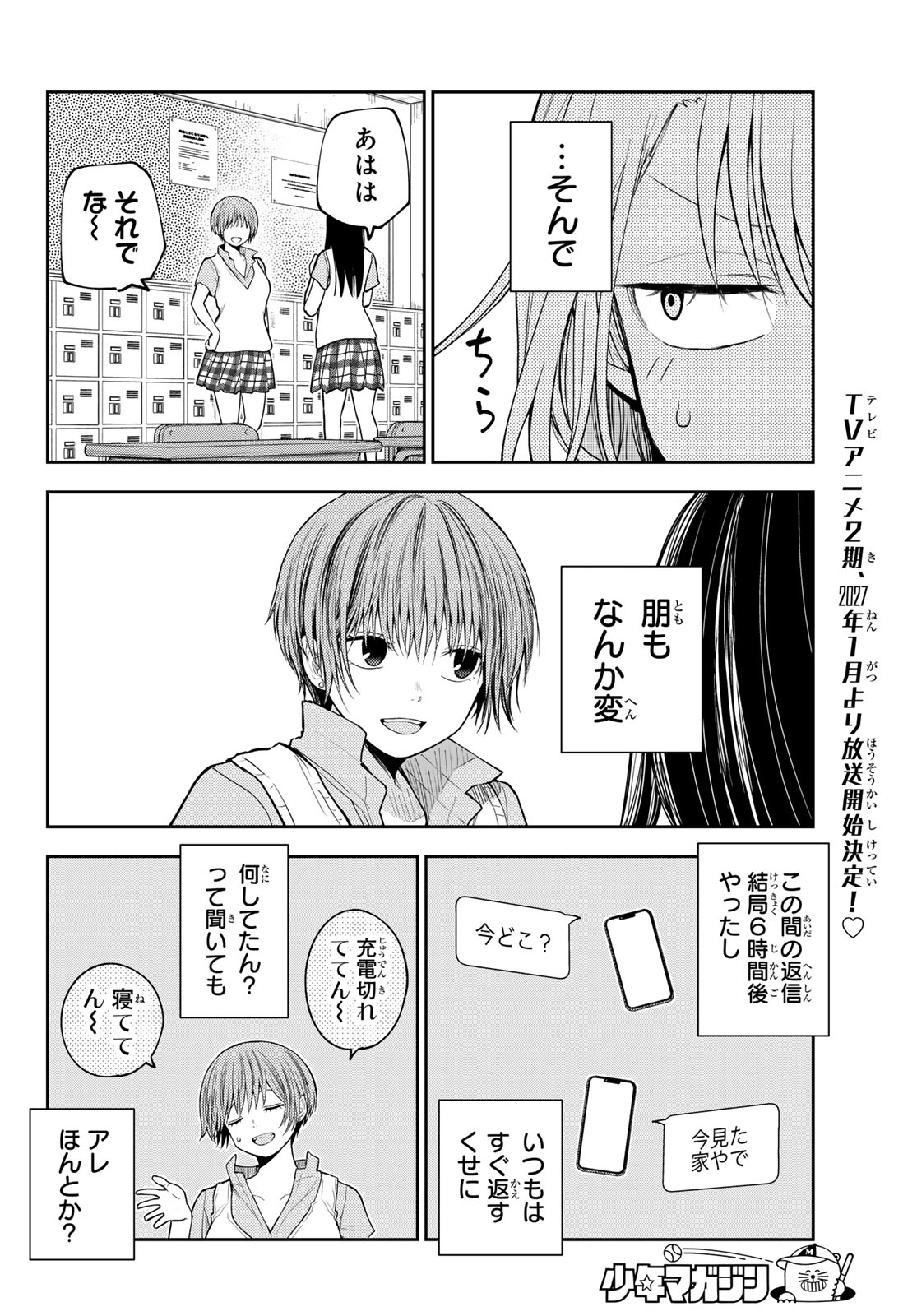 KUROIWA MEDAKA NI WATASHI NO KAWAII GA TSUUJINAI Chap 237 - Pic 2