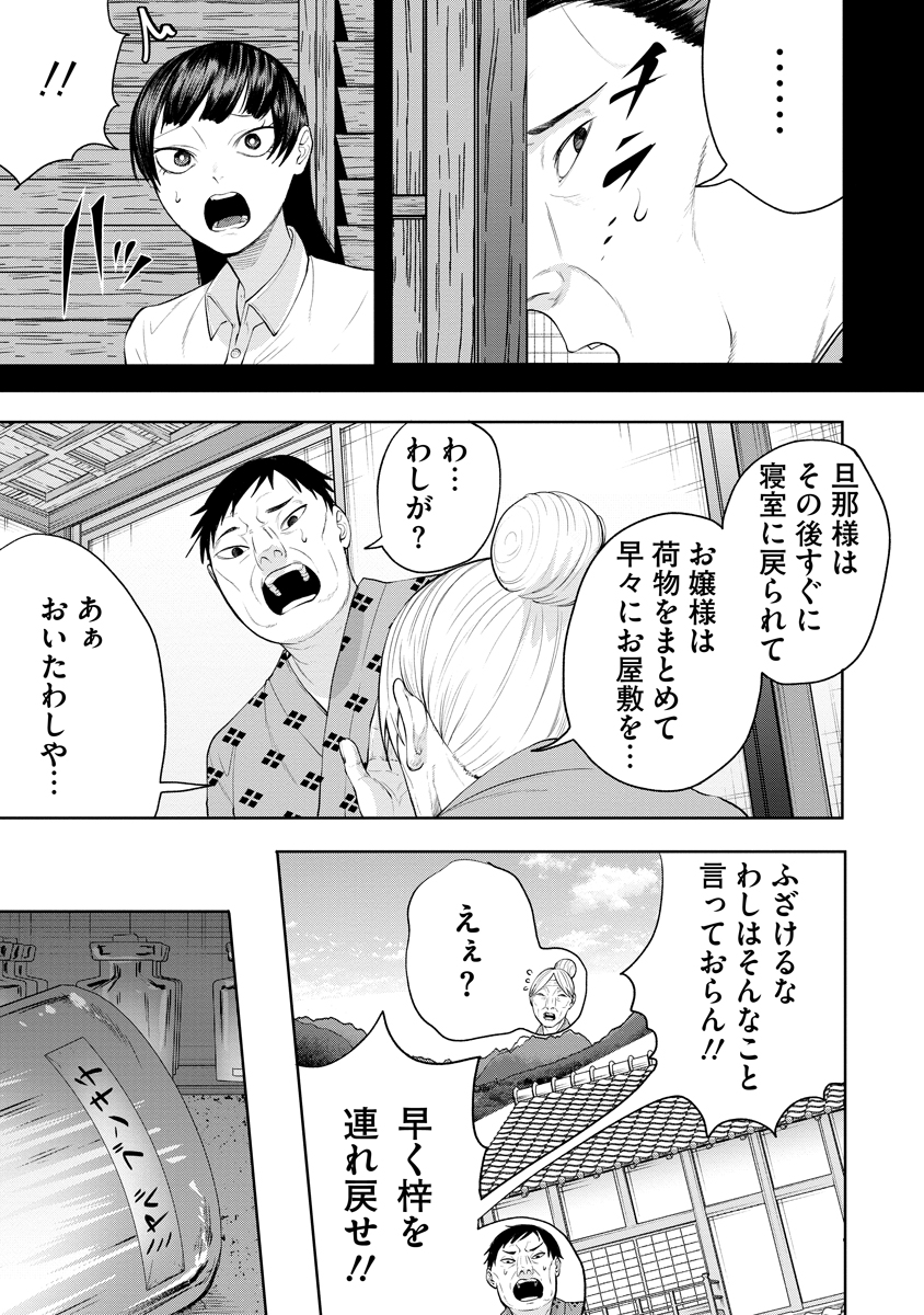 KAE TAMA ~KAE DAMA~ Chap 9 - Pic 27