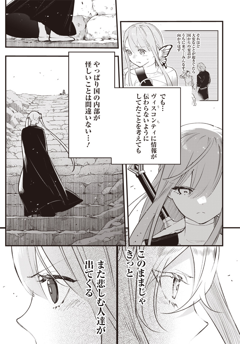 EIYUU SHOUJO TO NOROWARE NO GIN HIME Chap 8.5 - Pic 7