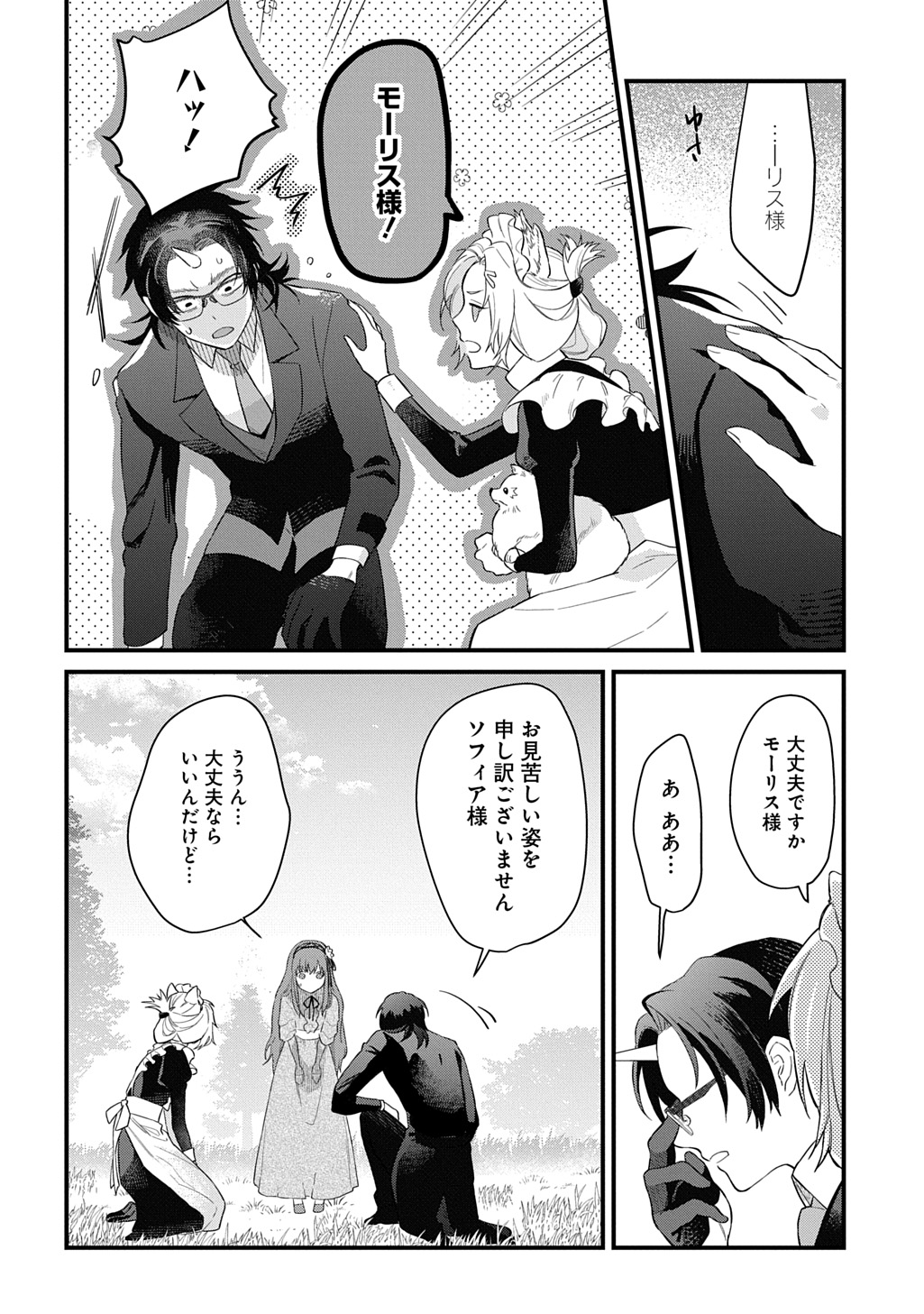 RYUUJIN-SAMA NI MIHADOMERAREMASHITE: SHIITAGERARE REIJOU NO SANSHOKU MOFU MOFU DEKI AI TSUKI SEIKATSU Chap 10 - Pic 18