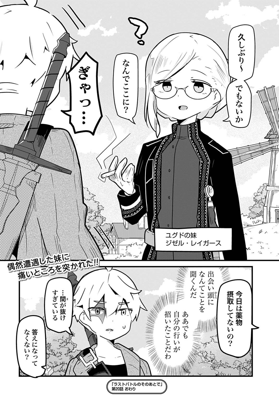 LAST BATTLE NO SONO ATO DE - REBERU 99 NO ZUTABORO YUUSHA WA MENTAL CARE NO TABI NI DERU Chap 20 - Pic 10