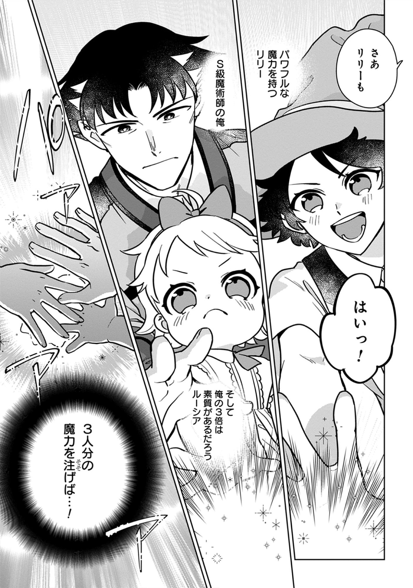 Kekkon Wo Akirameta Cheat Majutsushi, Dekiai Suru Manamusume Ga Dekita Node Issho Ni Shiawase Ni Narimasu Chap 9.2 - Pic 3
