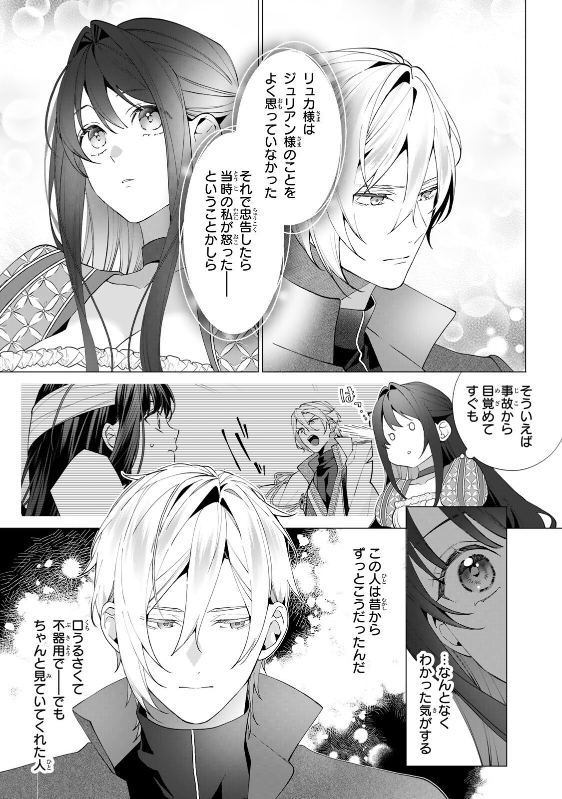 KIOKU WO USHINATTARA ANATAHE NO KOIGOKORO MO KIEMASHITA Chap 9 - Pic 6