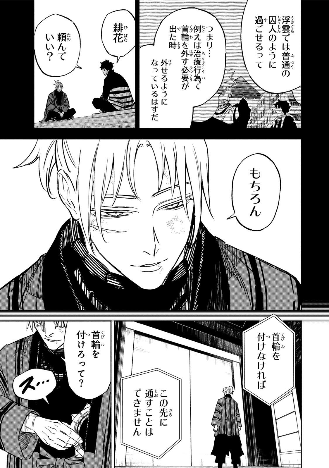 TASOGARE MACHI PRISONERS Chap 51 - Pic 5