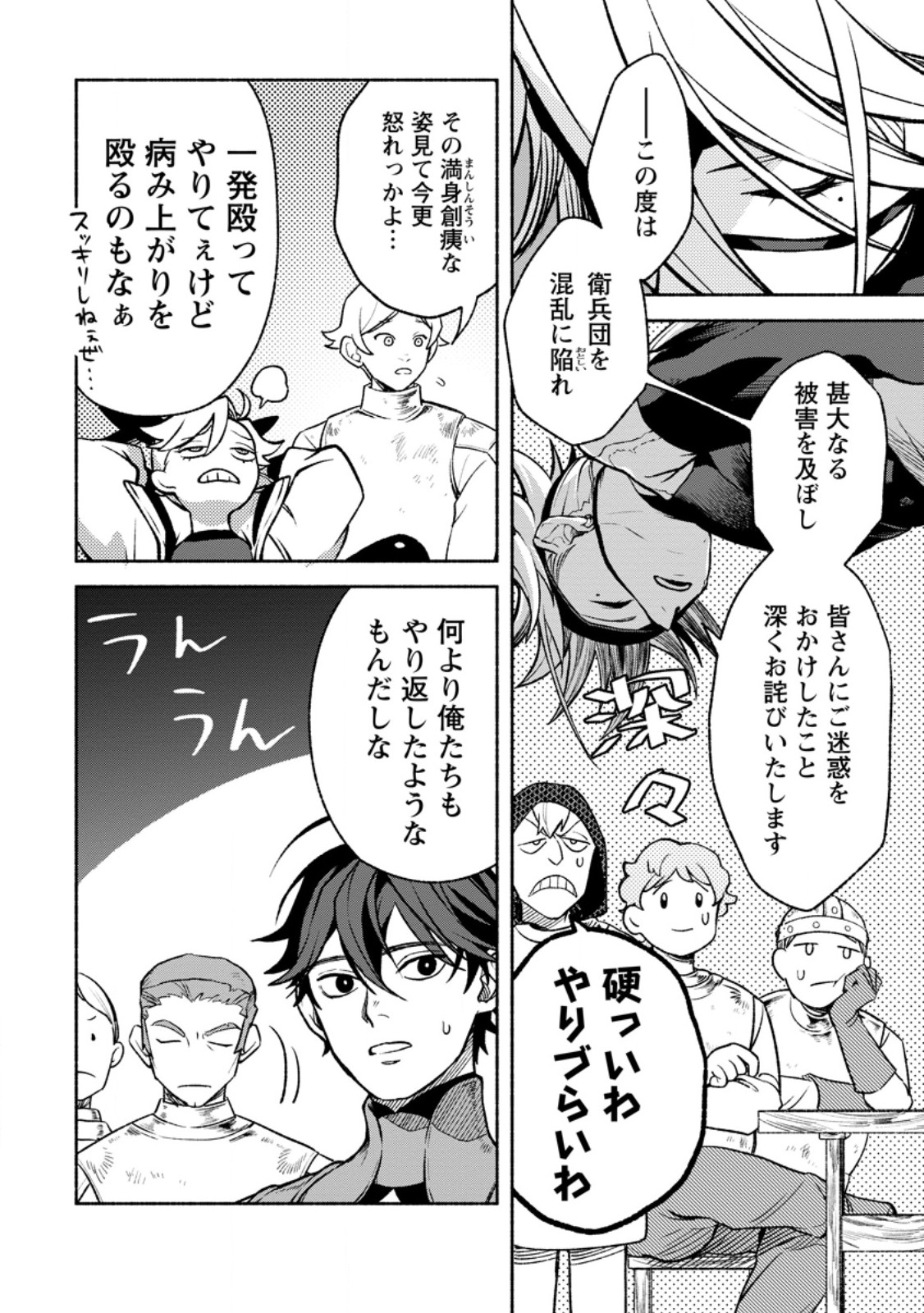 SONO MONBAN, SAIKYOU NITSUKI: TSUIHOU SARETA BOUGYO RYOKU 9999 NO SENSHI, OU MIYAKO NO MONBAN TOSHITE MUSOU SURU (MANGA) Chap 48.2 - Pic 4