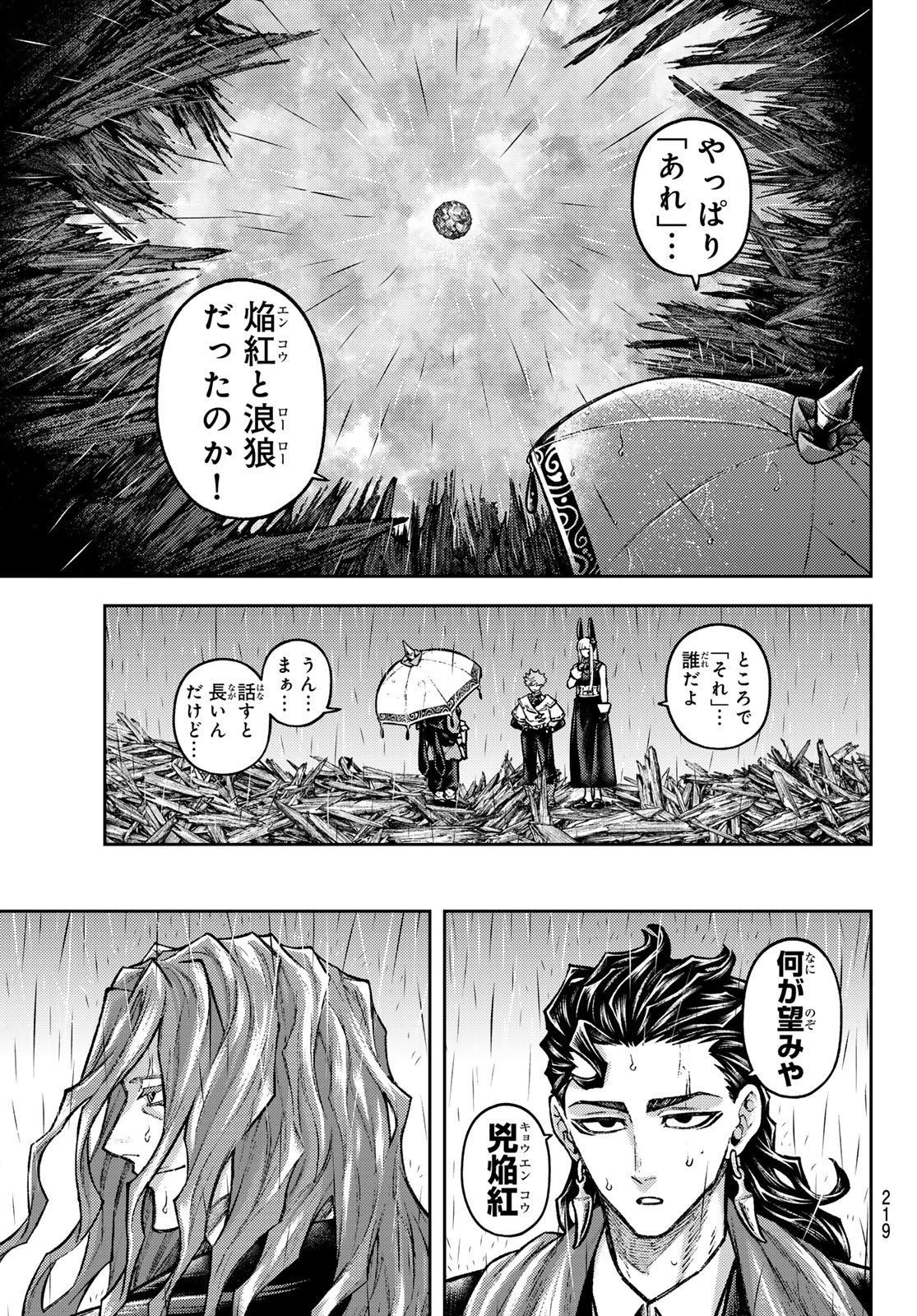 SENSEN SENKI Chap 13 - Pic 10