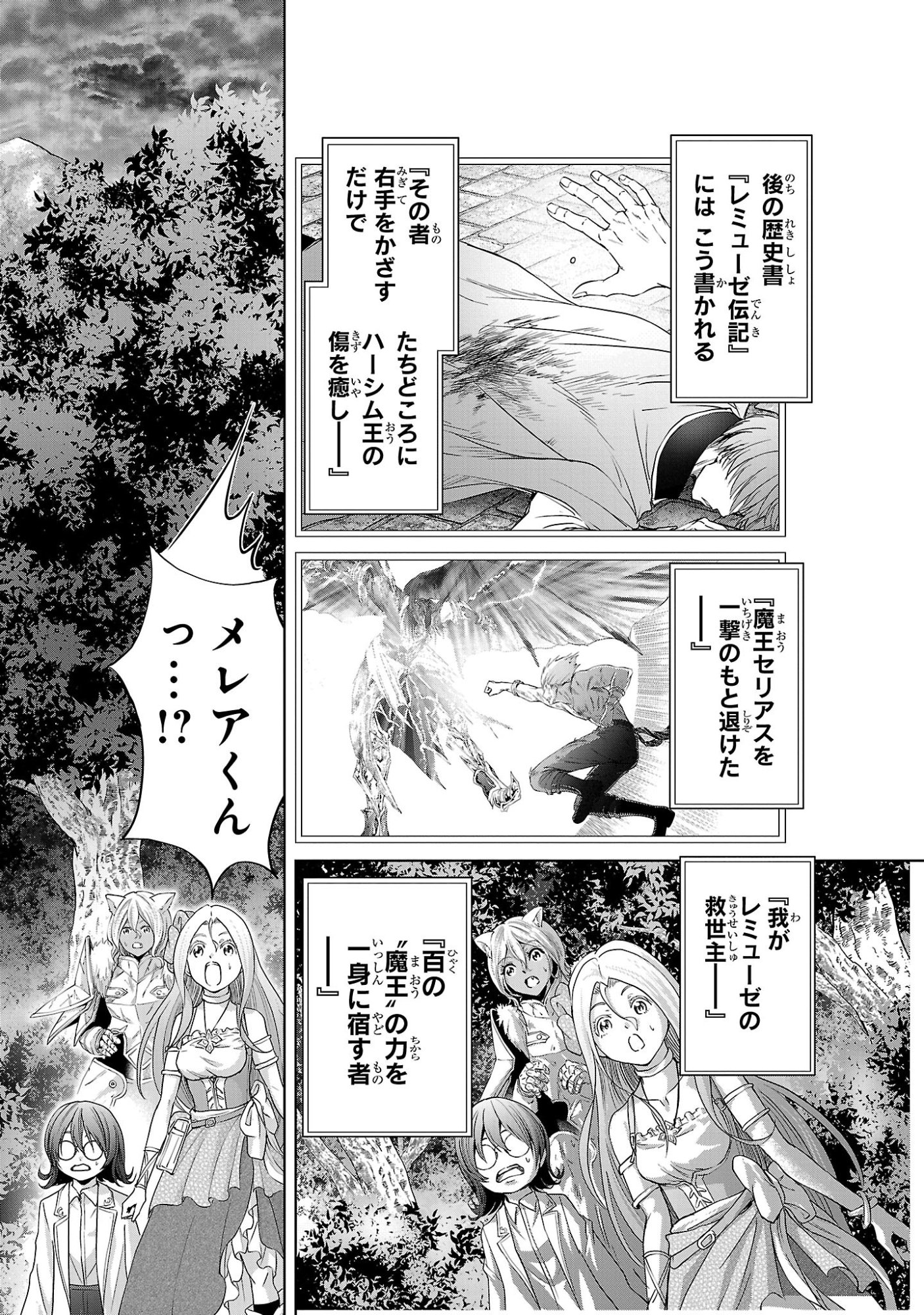 HYAKUMA NO ARUJI Chap 59 - Pic 2