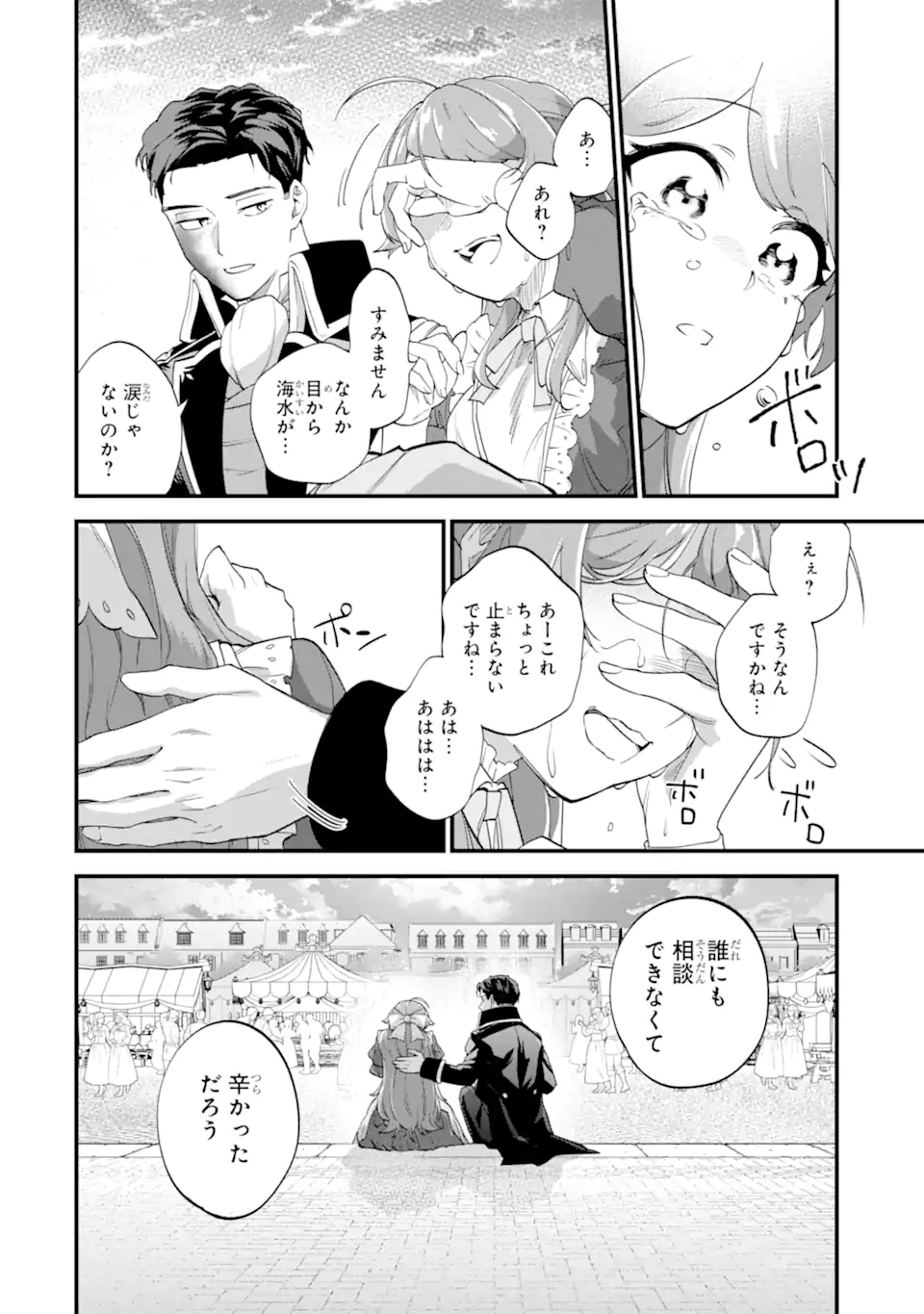 BINBOU REIJOU WA NOROI NO HAKUSHAKU TO KEKKON SHITAI Chap 9.3 - Pic 3