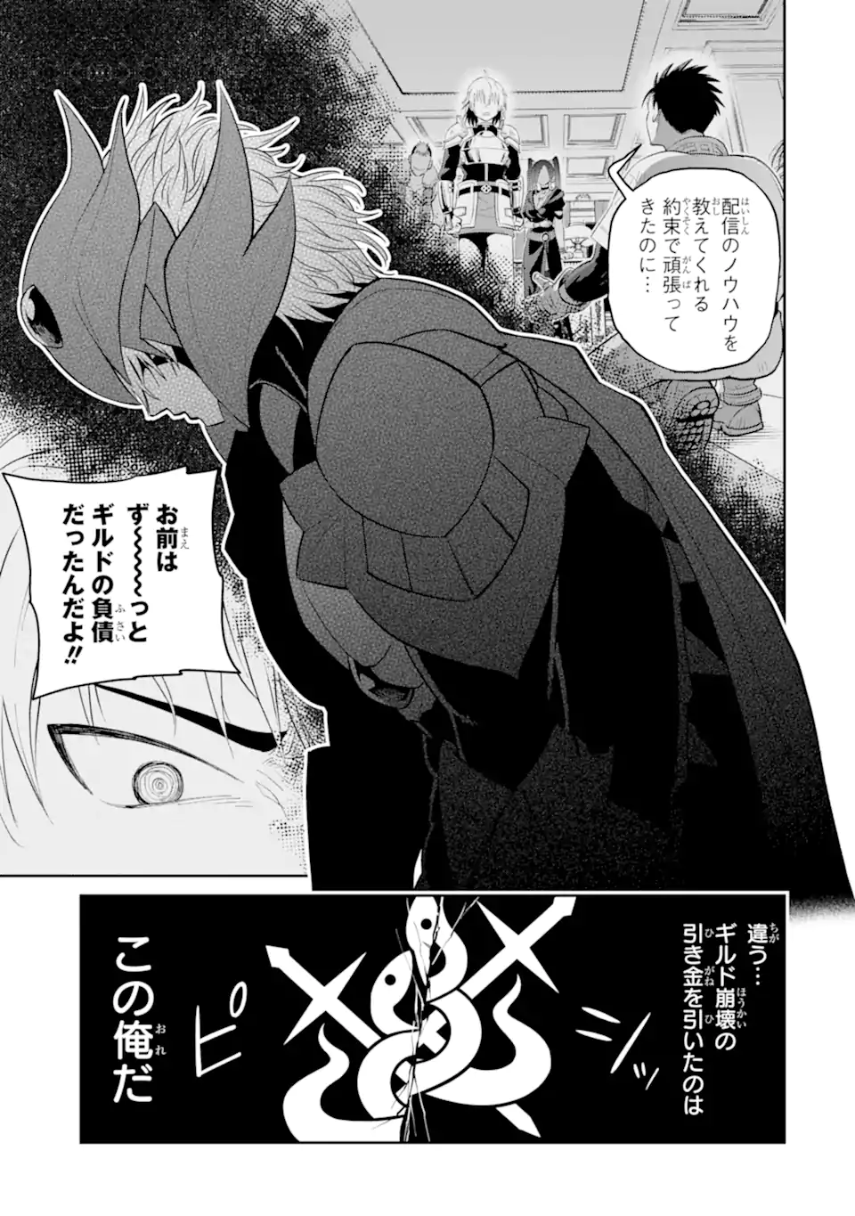 SAIKYO HA INAKA NOKA NO OSSANDESHITA SAIKO RANK NO DRAGON WO KUJO SHITA KEKKA, JITSURYOKU GA SEKAI NI BAREMASHITA Chap 22.2 - Pic 8