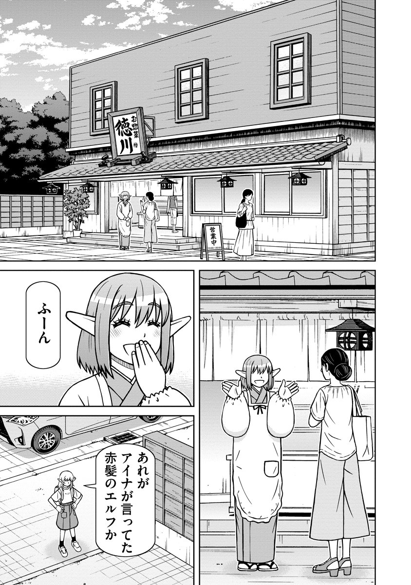 AKAGAMI ELF NO OSOZAIYA-SAN Chap 11 - Pic 7