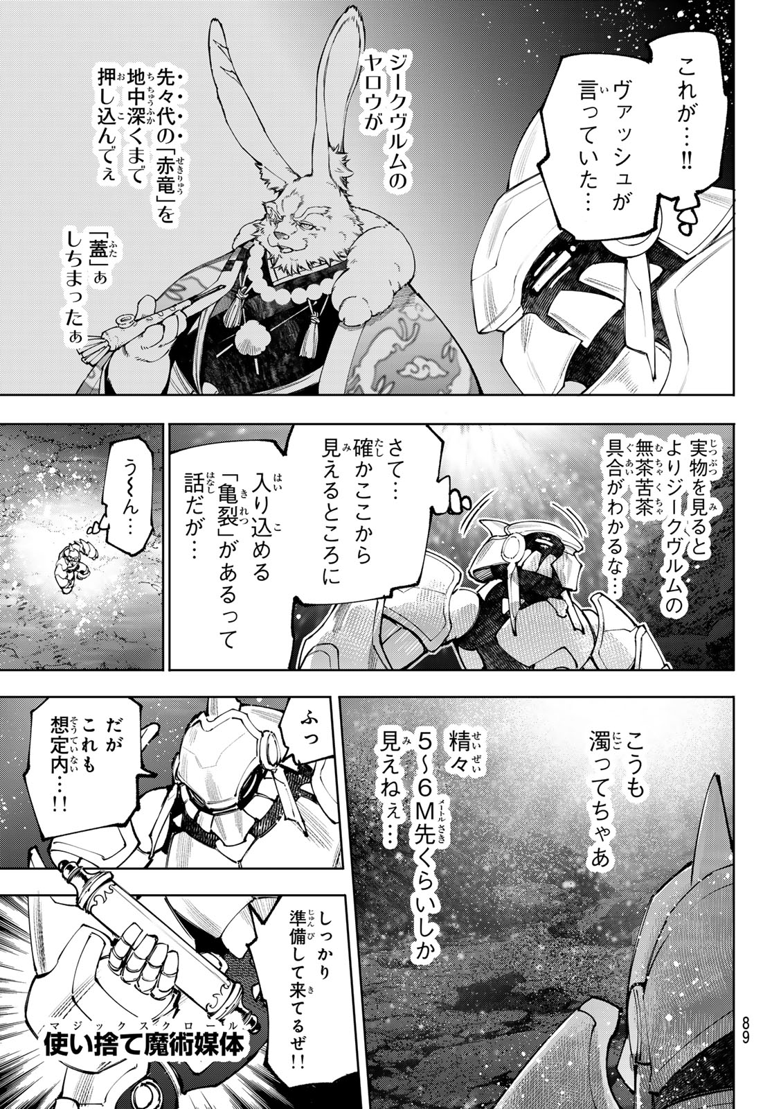 SHANGRILA FRONTIER ~ SHITTY GAMES HUNTER CHALLENGES GODLY GAME ~ - RAW Chap 279 - Pic 15