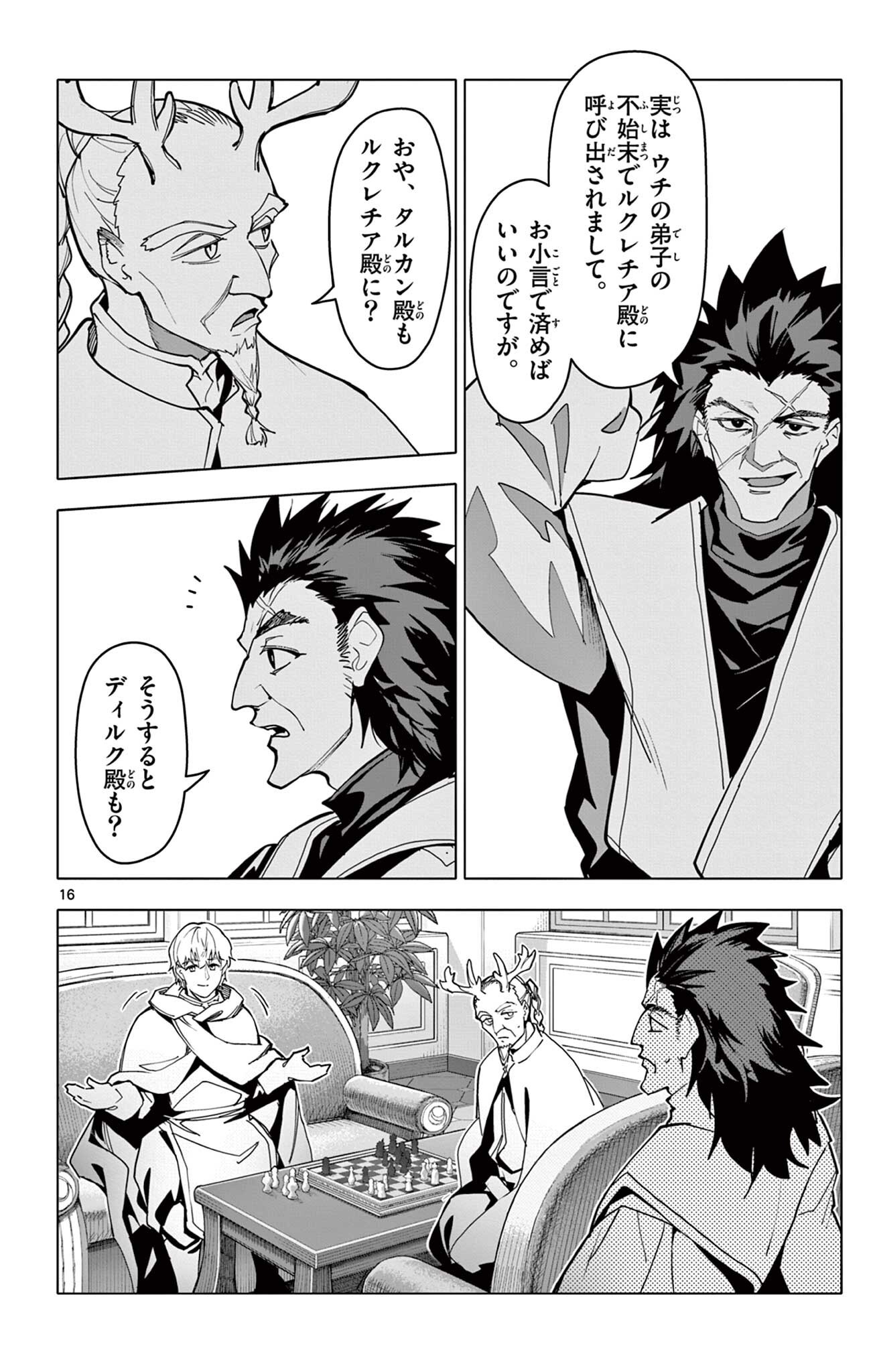 THE LORD MAGEAR'S APPRENTICE Chap 77 - Pic 16