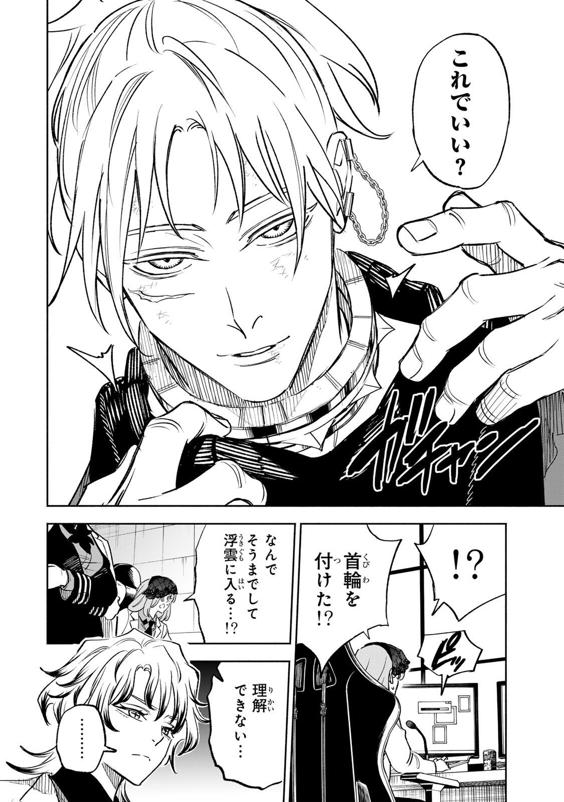 TASOGARE MACHI PRISONERS Chap 51 - Pic 6