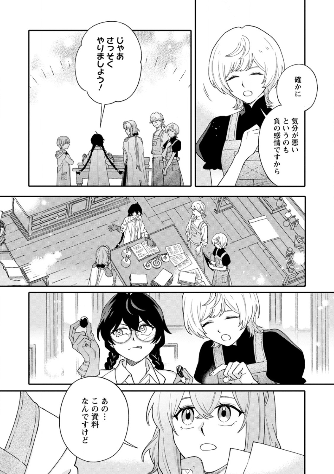 MUJIKAKU NA TENSAI MASHIRUBE GUSHI WA NONBIRI KURASHITAI (MANGA) Chap 38.1 - Pic 10