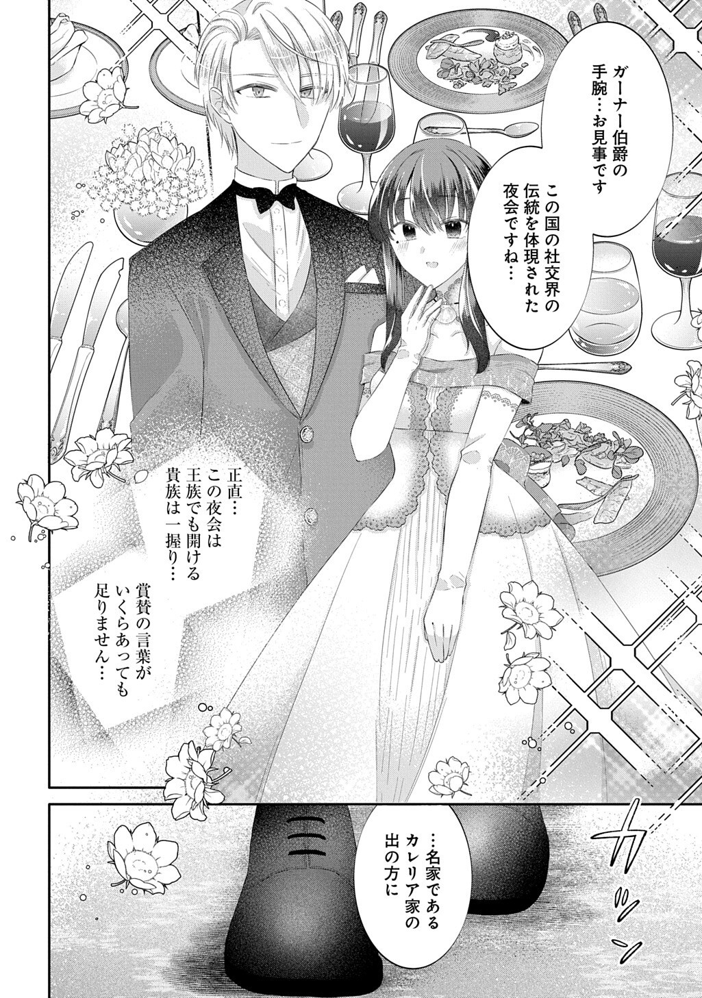 THE INVISIBLE WALLFLOWER MARRIES AN UPSTART ARISTOCRAT AFTER GETTING DUMPED FOR HER SISTER! (MANGA) Chap 16.1 - Pic 10