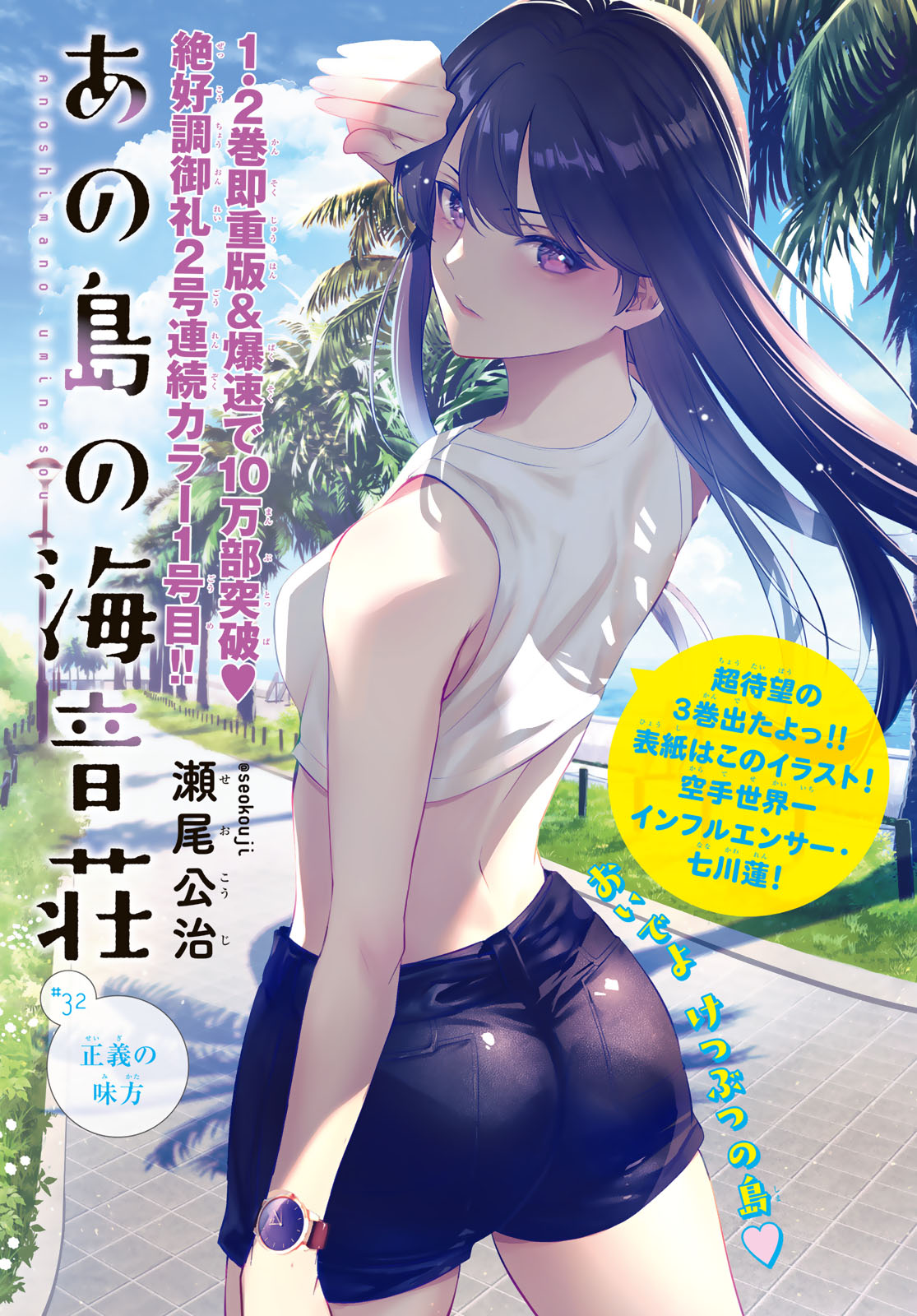 ANO SHIMA NO UMINESOU Chap 32 - Pic 1