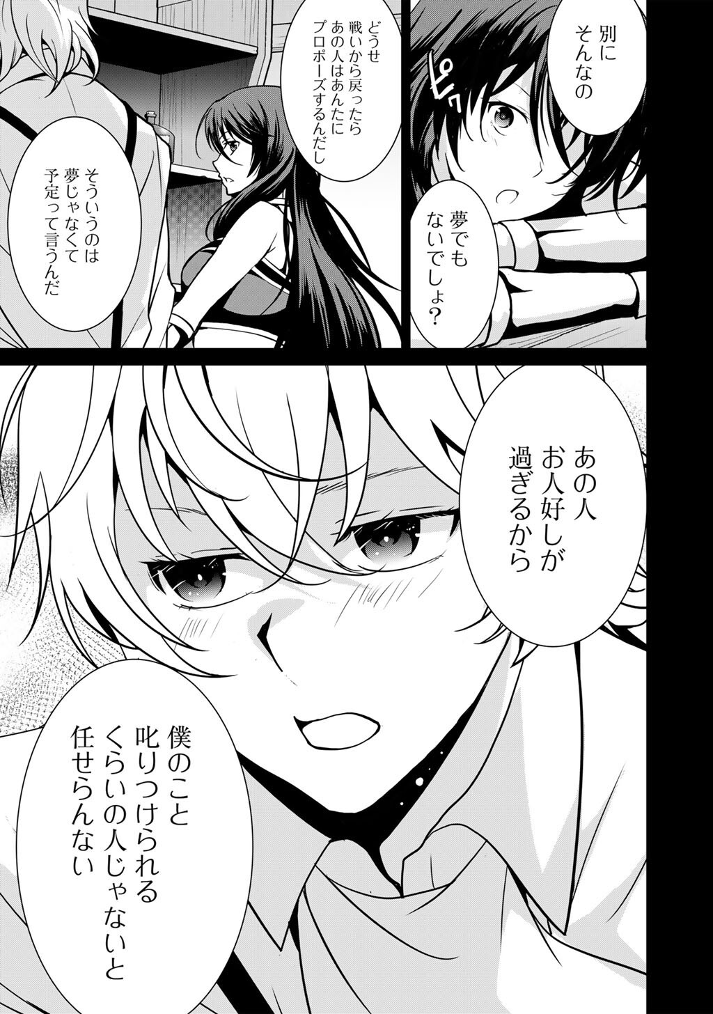 SAIKYOU NO KUROKISHI, SENTOU MAID NI TENSHOKU SHIMASHITA - RAW Chap 85 - Pic 22