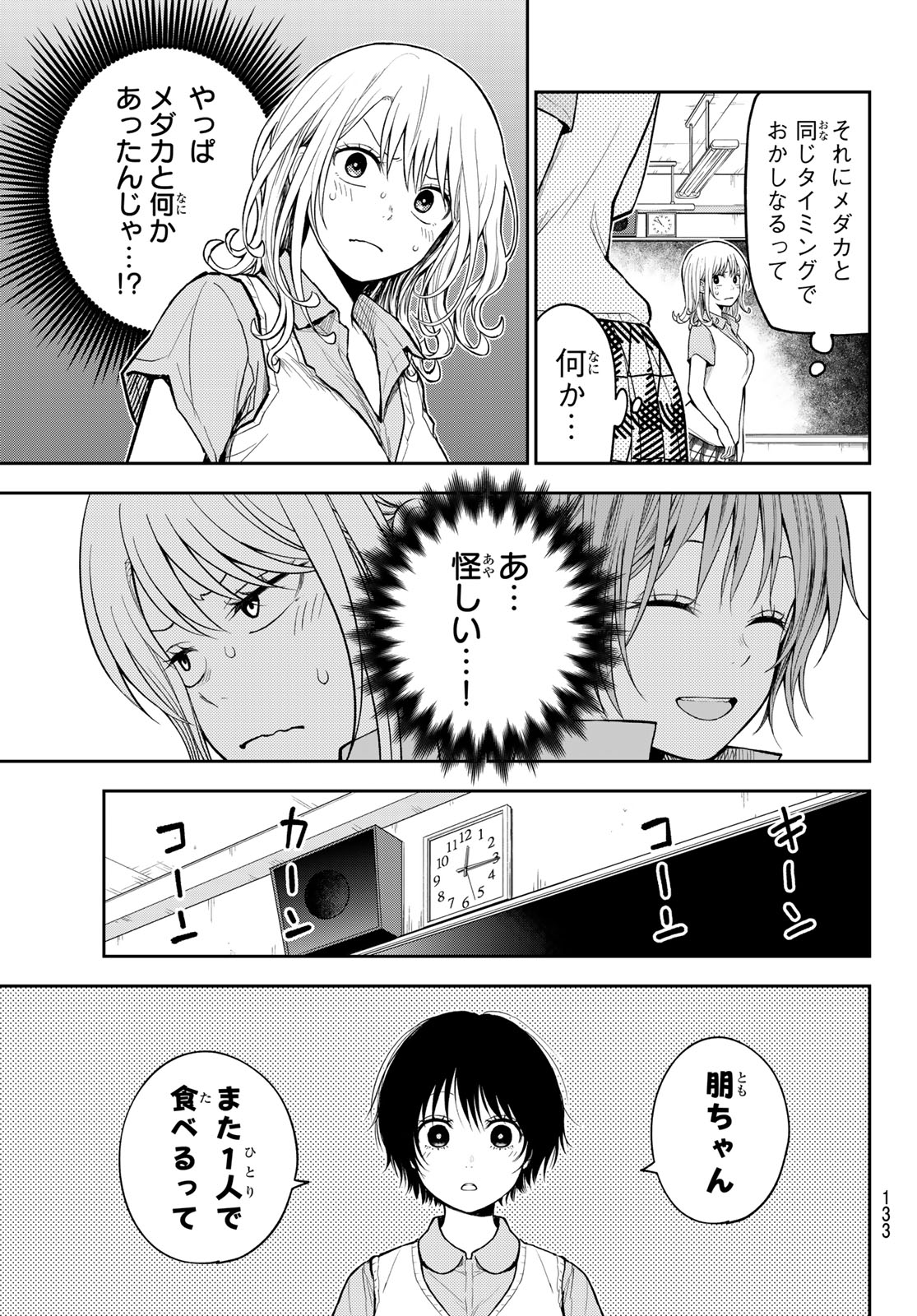 KUROIWA MEDAKA NI WATASHI NO KAWAII GA TSUUJINAI Chap 237 - Pic 3