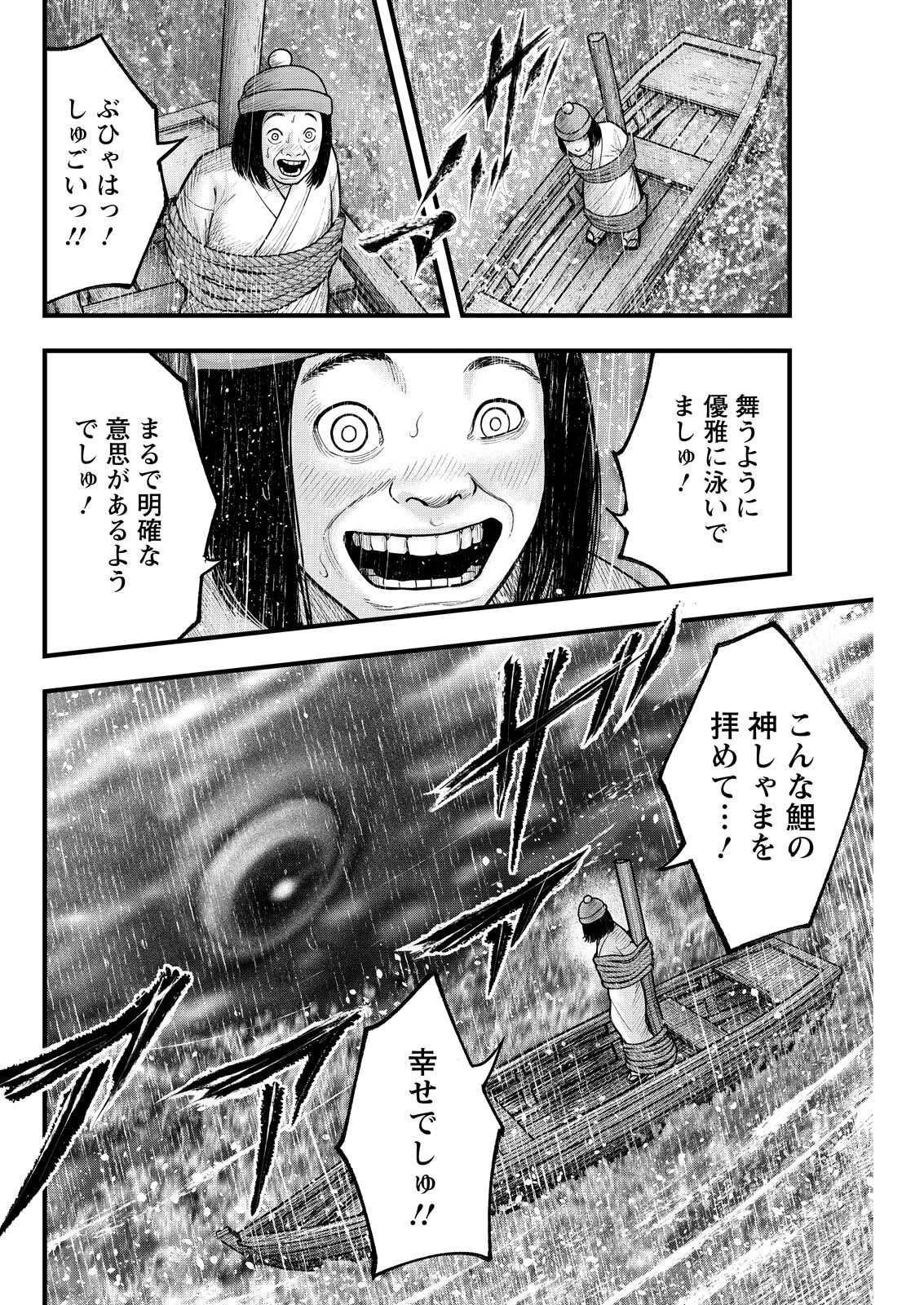 NISHIKIGOI Chap 26 - Pic 10