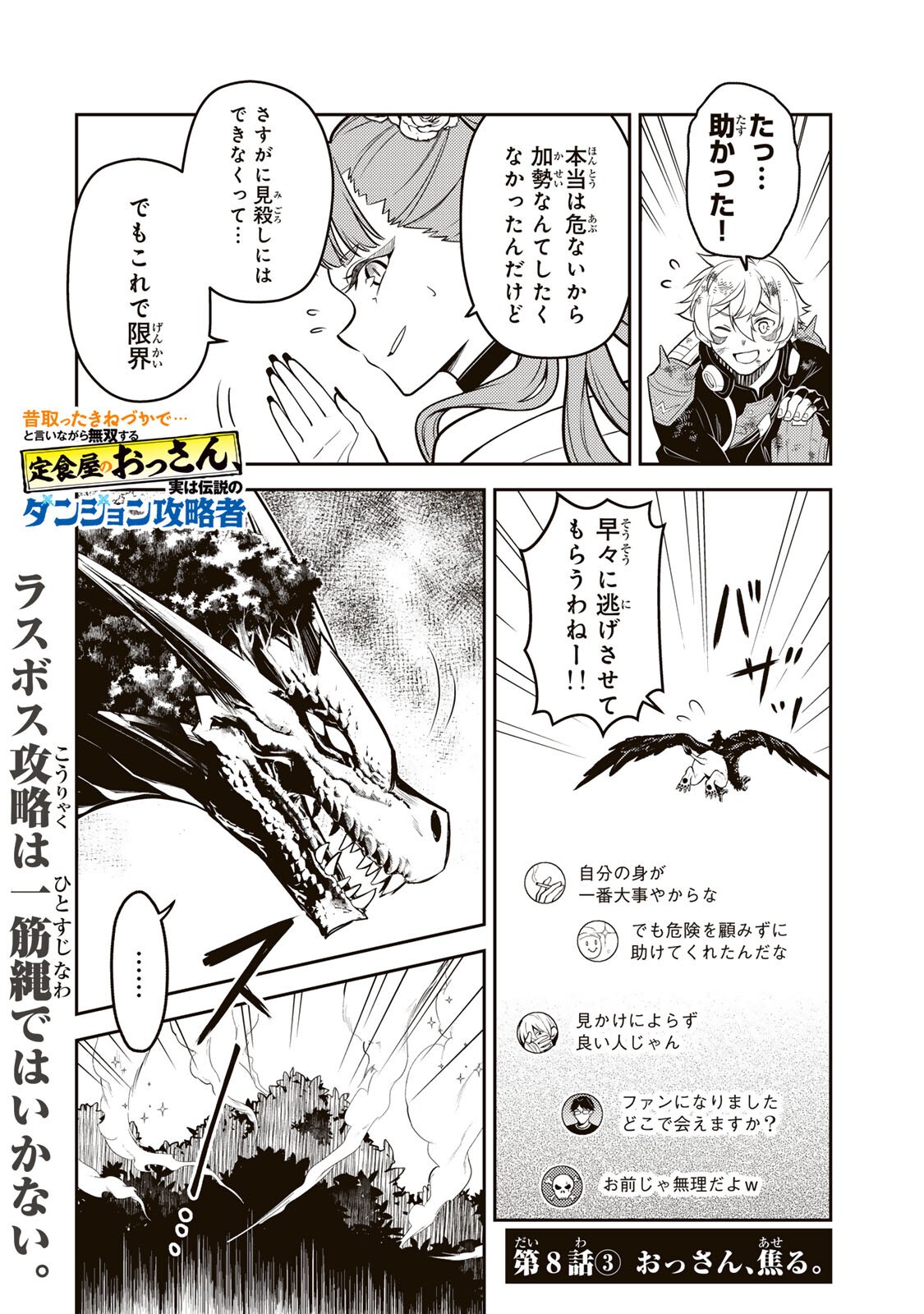 MUKASHI TOTTA KINEDUKA DE... TO IINAGARA MUSOU SURU TEISHOKUYA NO OSSAN, JITSU WA DENSETSU NO DUNGEON KOURYOKU SHA Chap 8.3 - Pic 1