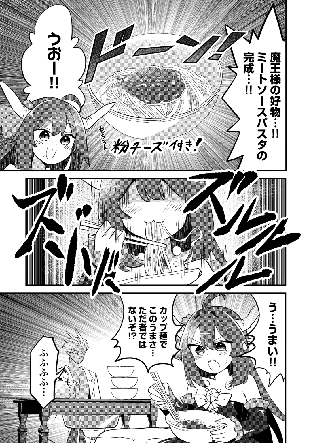 DENSETSU NO YUUSHA WA JITSUWA MAMA DESHITA!? Chap 15 - Pic 3
