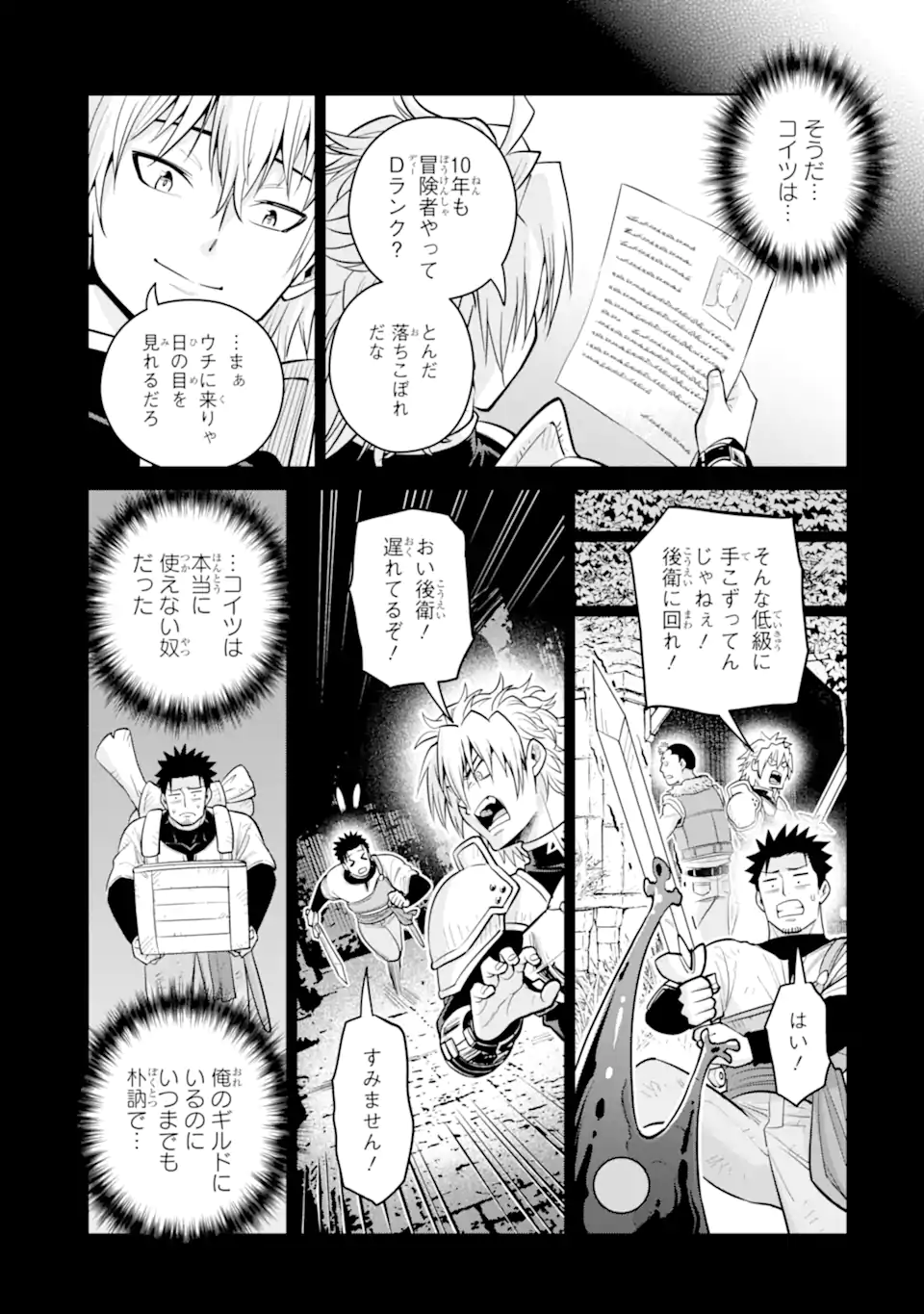 SAIKYO HA INAKA NOKA NO OSSANDESHITA SAIKO RANK NO DRAGON WO KUJO SHITA KEKKA, JITSURYOKU GA SEKAI NI BAREMASHITA Chap 22.2 - Pic 6
