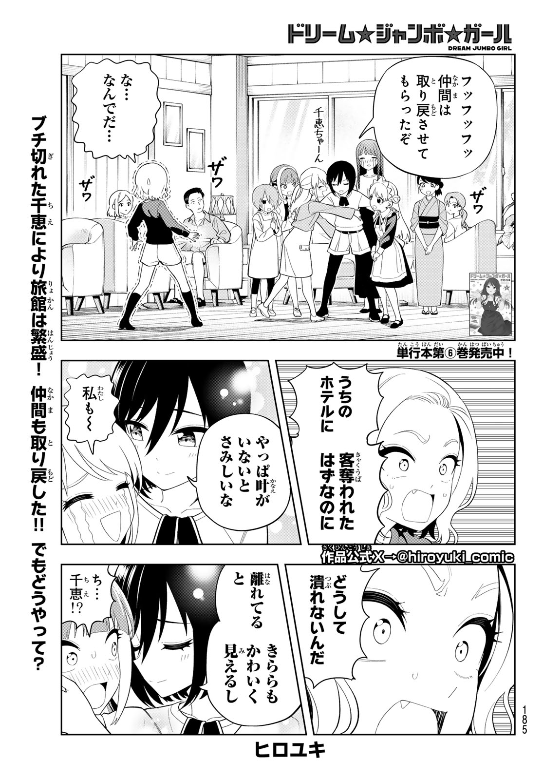 DREAM☆JUMBO☆GIRL Chap 57 - Pic 1