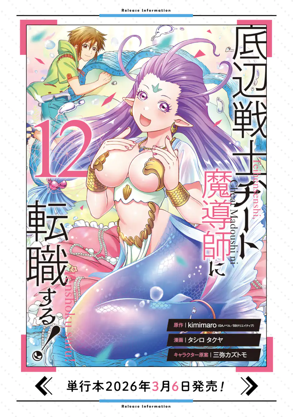 TEIHEN SENSHI, CHEAT MADOUSHI NI TENSHOKU SURU! (MANGA) - RAW Chap 47.2 - Pic 13