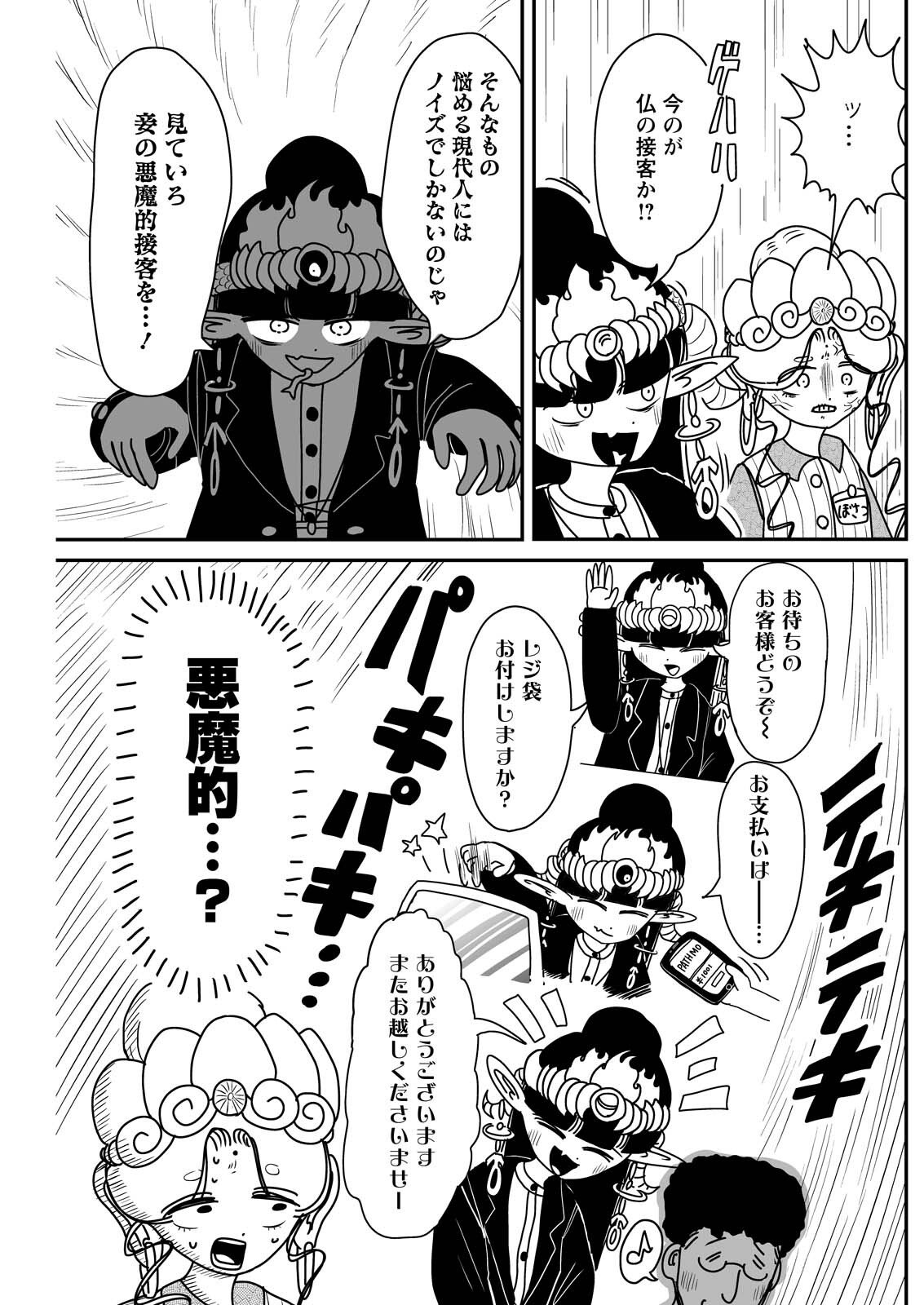 SETTAKU SHUGYOU‼ BOSATSU-CHAN Chap 15 - Pic 5