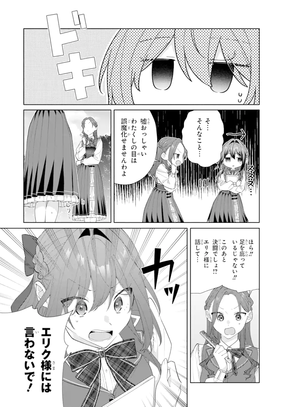 OSANANAJIMI NO OUJI-SAMA GA KAMATTE KURU Chap 2.4 - Pic 9