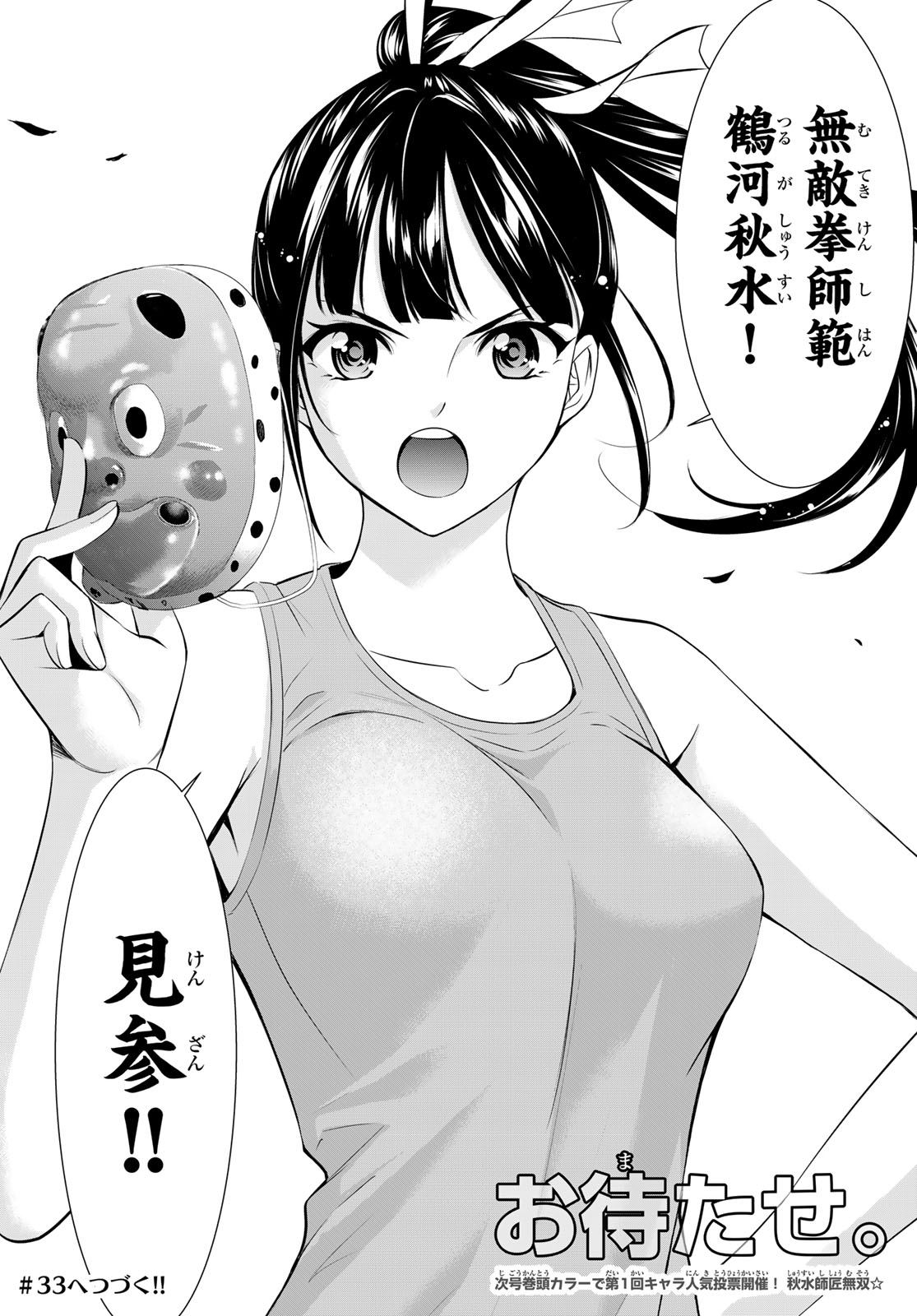 ANO SHIMA NO UMINESOU Chap 32 - Pic 19