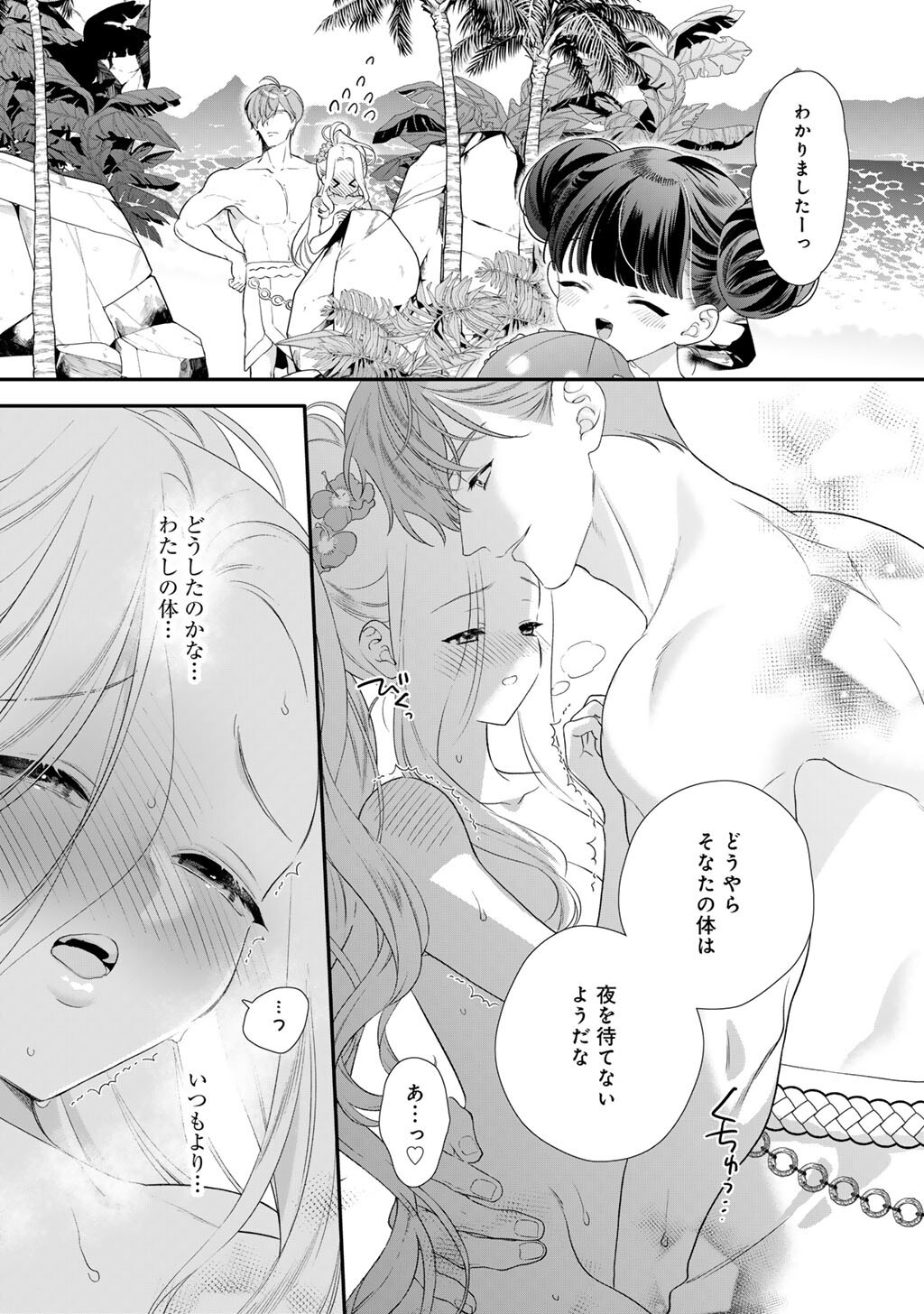 TSUNDERU MOTO AKUYAKU REIJO WA DO S OJI-SAMA KARA NIGEDASHITAI - RAW Chap 44 - Pic 15