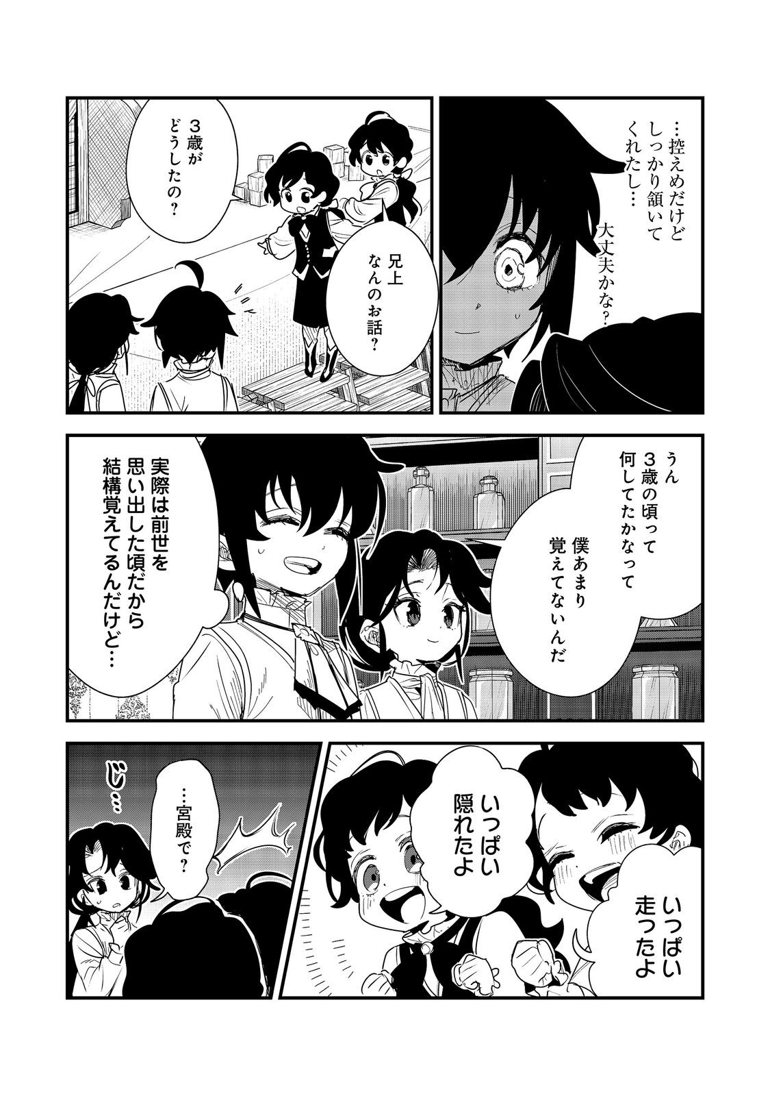 FUGUU OUJI WA TENSAI RENKINJUTSUSHI - KOUTEI NANTE GARA JANAI NO DE TEIMAI WO KAWAIGARITAI Chap 20 - Pic 18