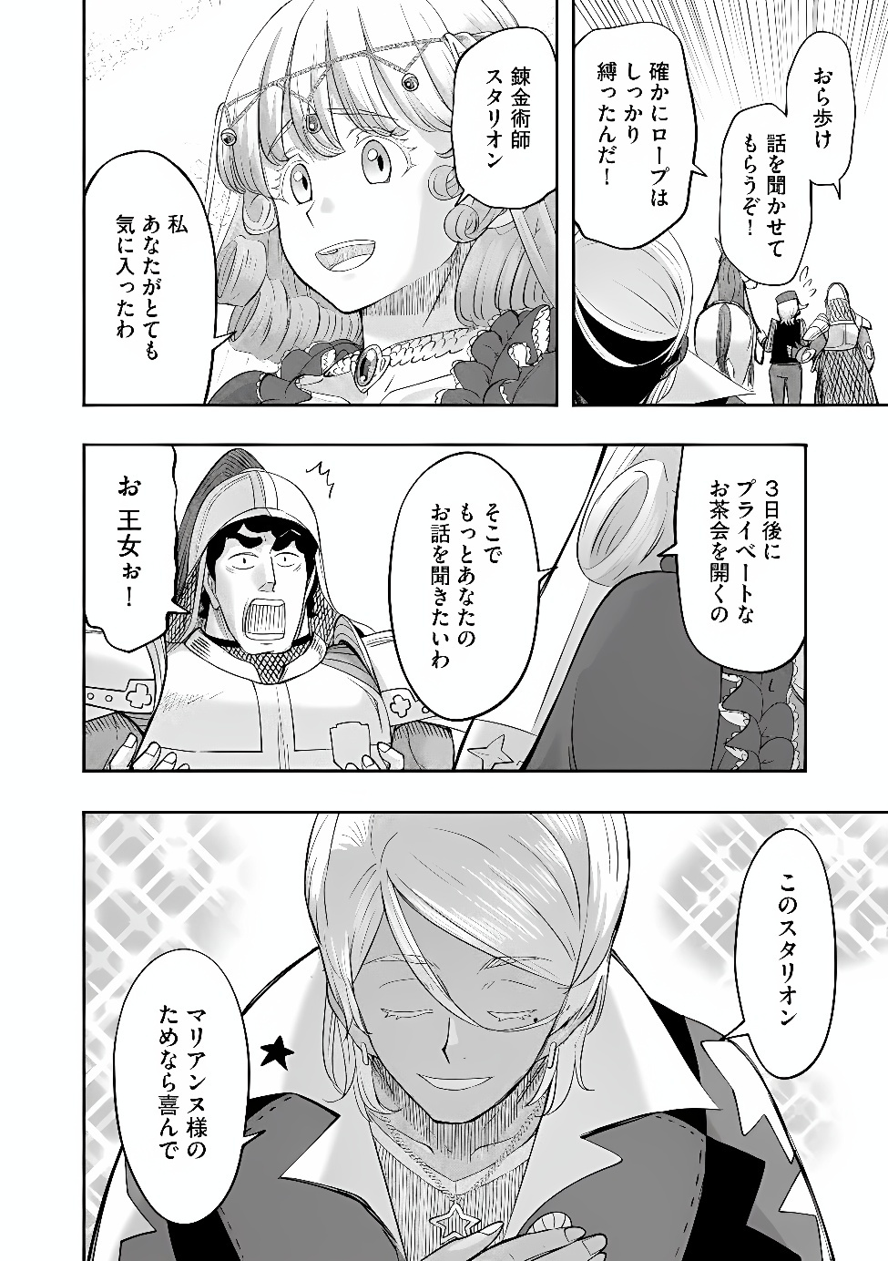 Konyaku Sha Ni Uragirareta Renkinjutsu Shi Ha, Dokuritsu Shite  Chap 49.1 - Pic 10