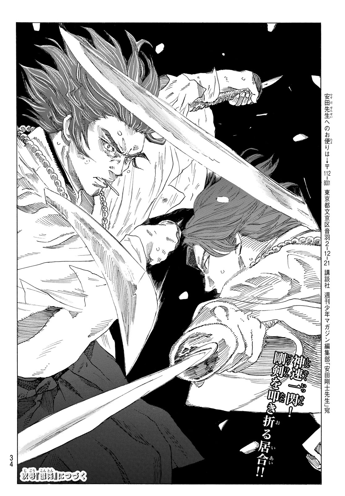 AN MO MIBURO Chap 236 - Pic 22
