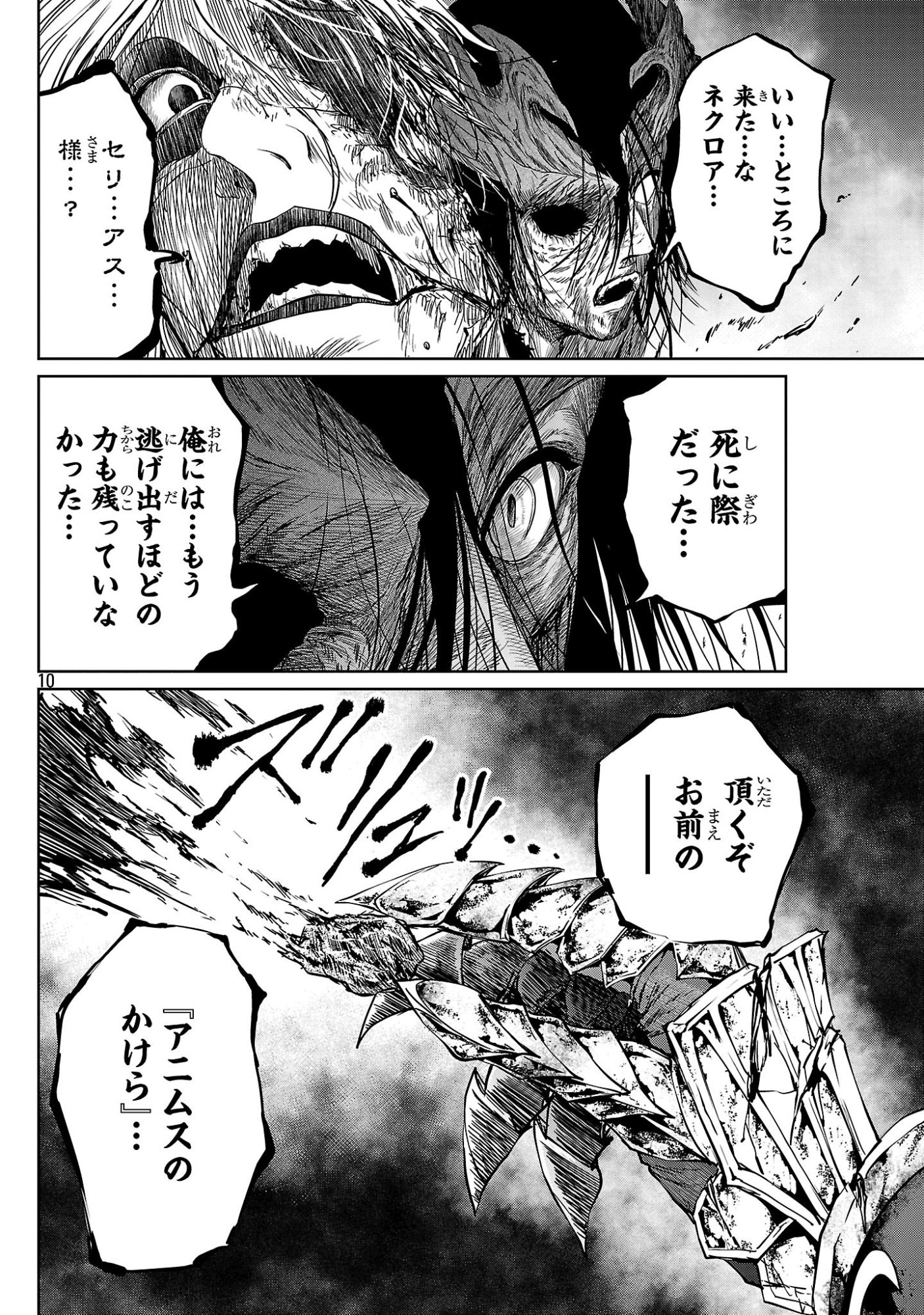 HYAKUMA NO ARUJI Chap 59 - Pic 10