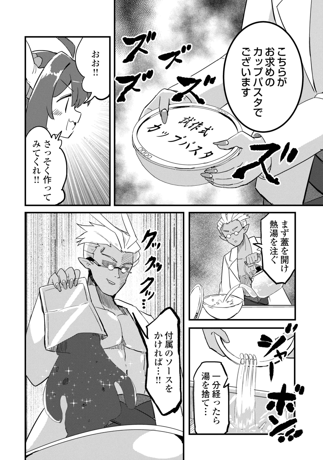 DENSETSU NO YUUSHA WA JITSUWA MAMA DESHITA!? Chap 15 - Pic 2