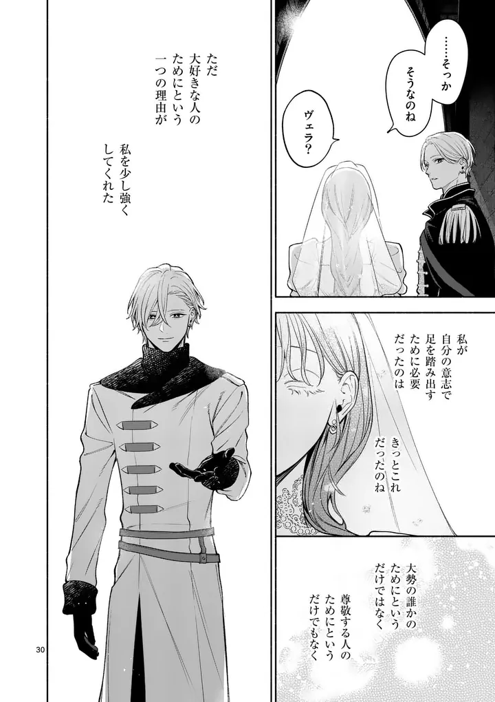 MOU KYOUMI GA NAI TO RIKONSARETA REIJOU NO IGAI TO TANOSHII SHINSEIKATSU - RAW Chap 32.2 - Pic 7
