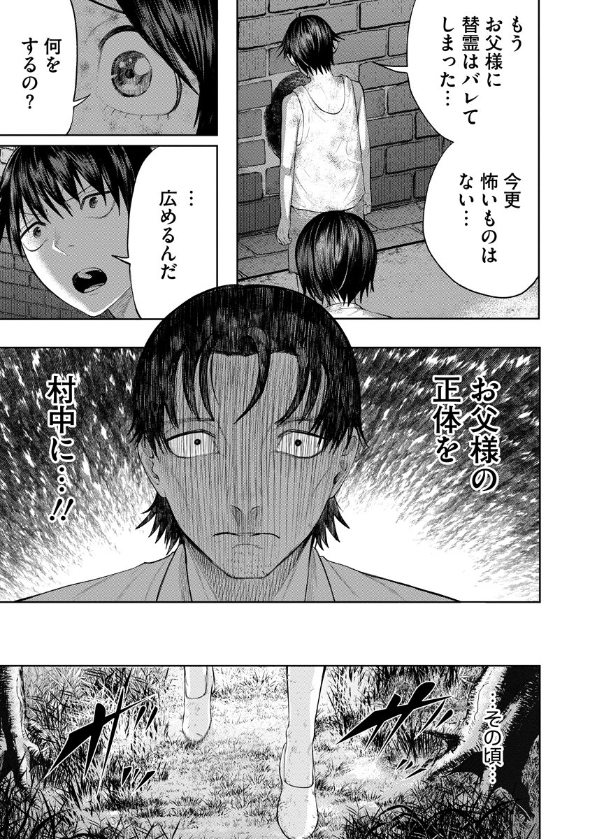 KAE TAMA ~KAE DAMA~ Chap 9 - Pic 29