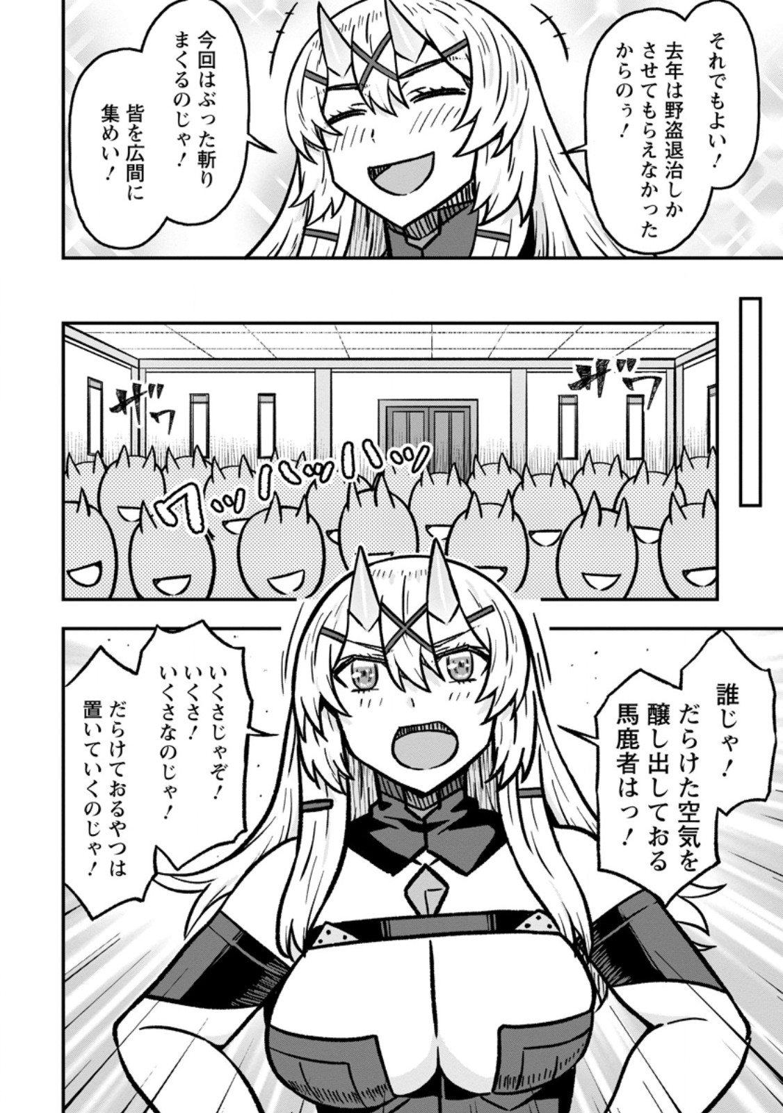 ISEKAI SAIKYOU NO YOME DESU GA, YORU NO TATAKAI WA ORE NO HOU GA TSUYOI YOU DESU: CHIRYAKU O IKASHITE NARIAGARU HAREM SENKI (MANGA) Chap 35.2 - Pic 2