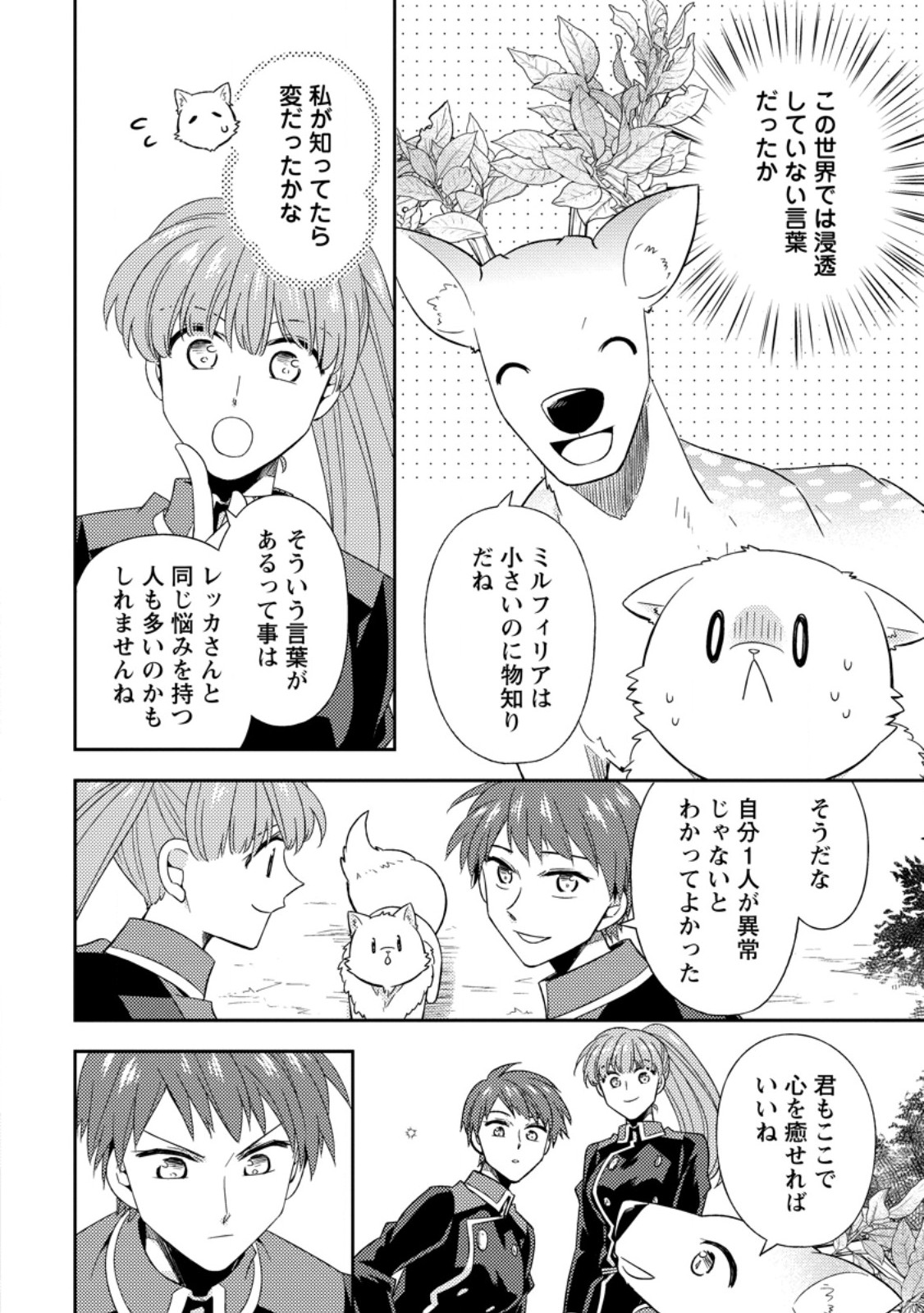 KITA NO TORIDENITE Chap 51.2 - Pic 8
