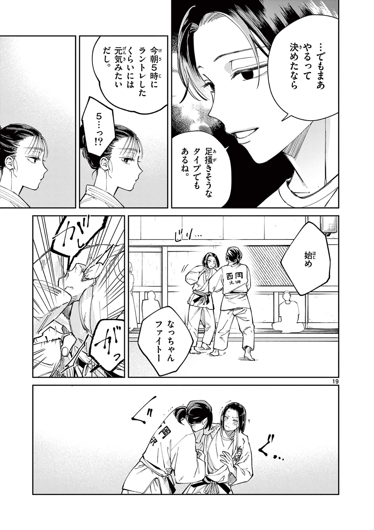 NATORI TO SHIZUHA Chap 8 - Pic 19