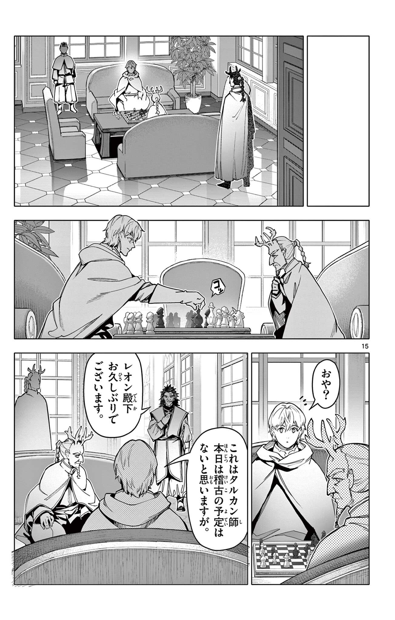 THE LORD MAGEAR'S APPRENTICE Chap 77 - Pic 15