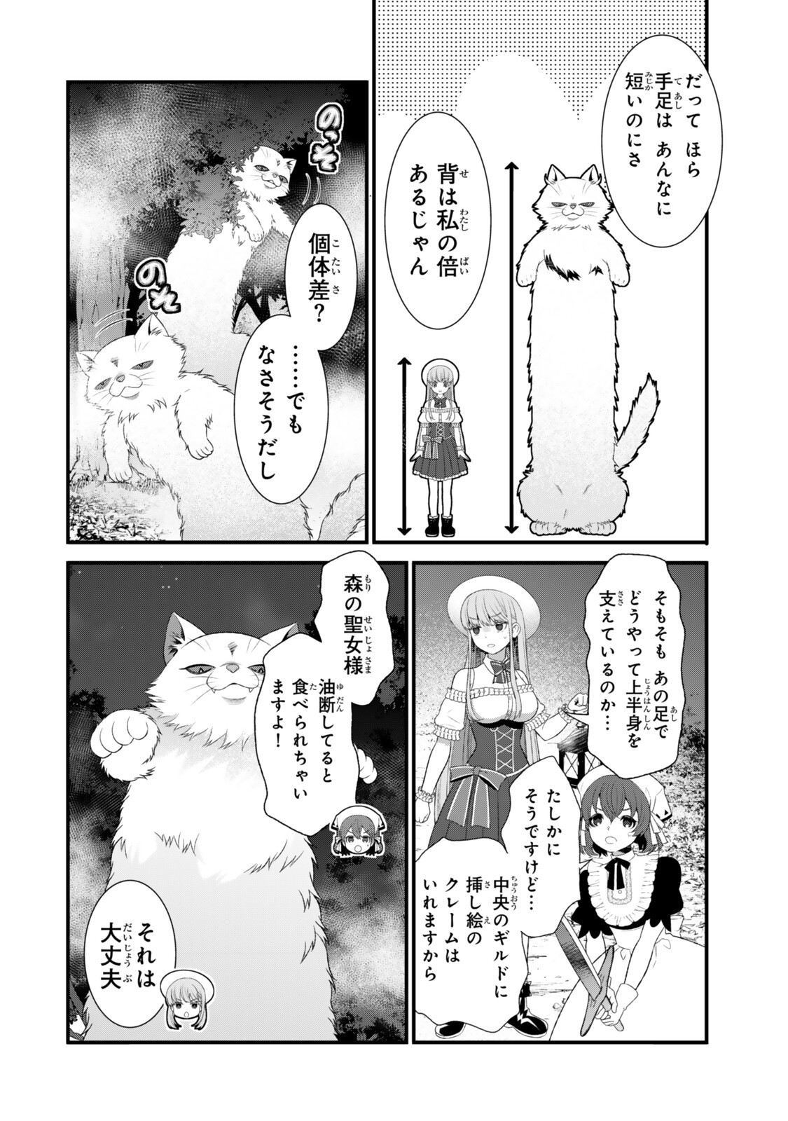 WATASHI NO MAHOU WA ZETTAI NI ATARUN DESU ~SLOW LIFE WO MAMORU TAME NI MAHOU WO UCHITSUZUKETEITARA, ITSUNOMANIKA MORI NO SEIJO NI NATTEIMASHITA~ RAW Chap 9.3 - Pic 2