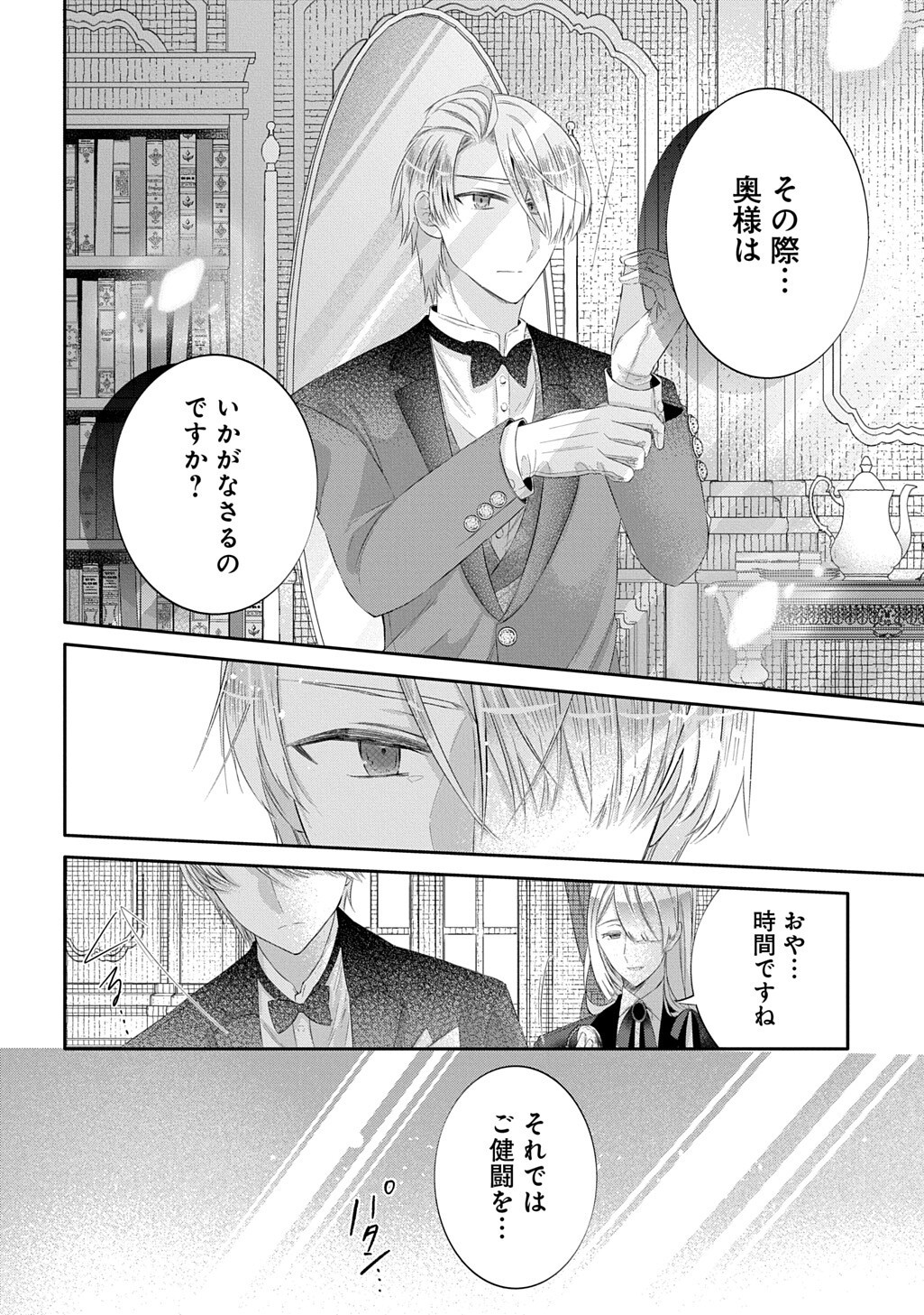 THE INVISIBLE WALLFLOWER MARRIES AN UPSTART ARISTOCRAT AFTER GETTING DUMPED FOR HER SISTER! (MANGA) Chap 16.1 - Pic 2