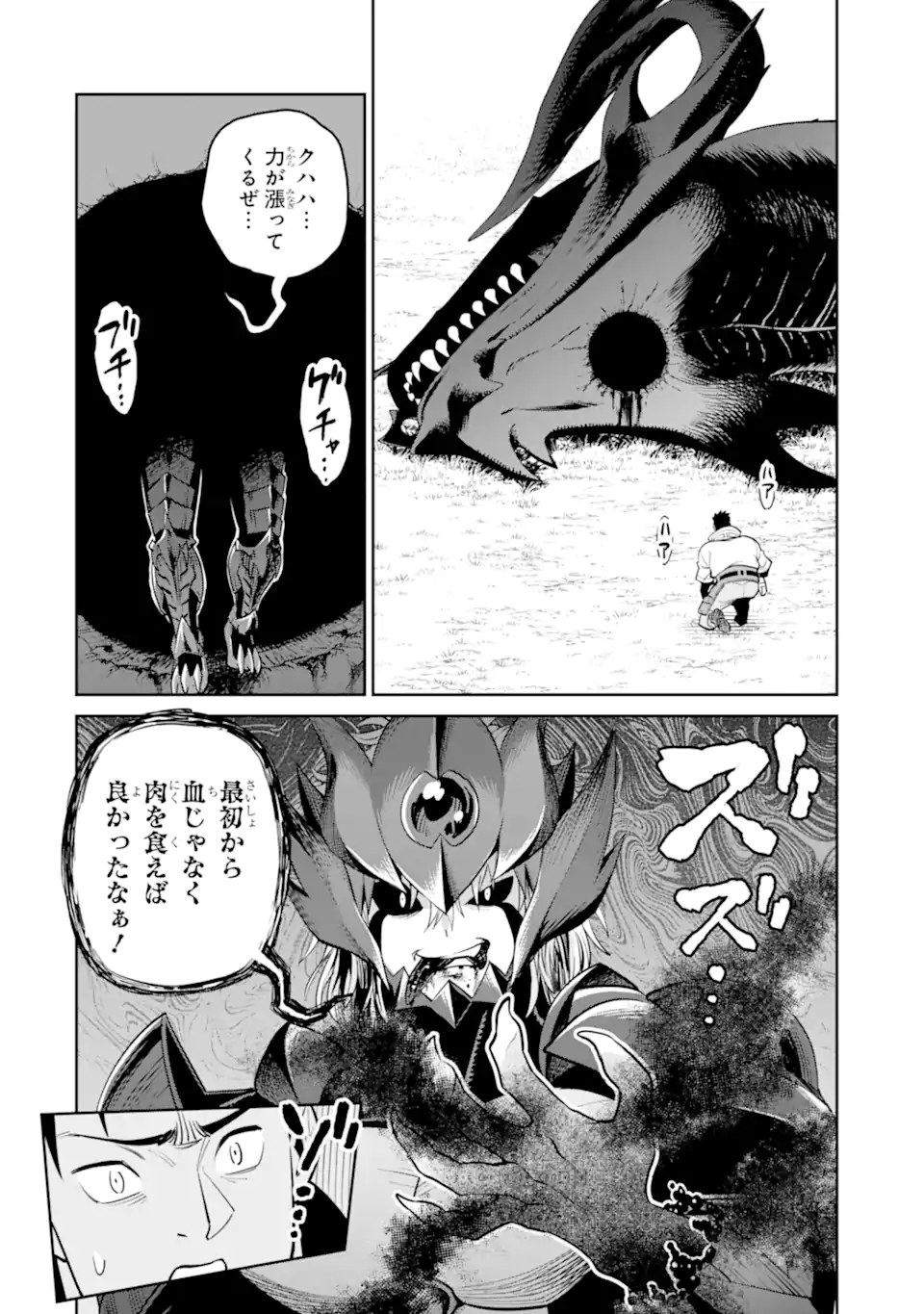 SAIKYO HA INAKA NOKA NO OSSANDESHITA SAIKO RANK NO DRAGON WO KUJO SHITA KEKKA, JITSURYOKU GA SEKAI NI BAREMASHITA Chap 22.2 - Pic 1