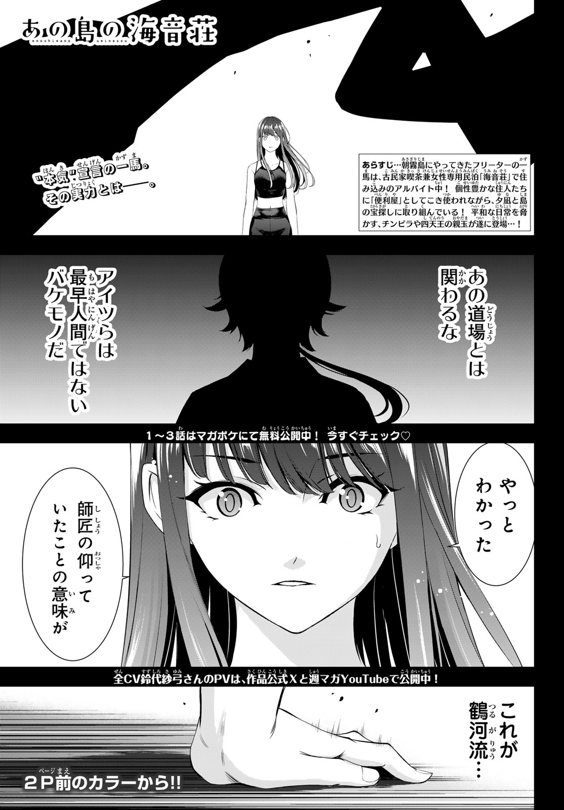 ANO SHIMA NO UMINESOU Chap 32 - Pic 2