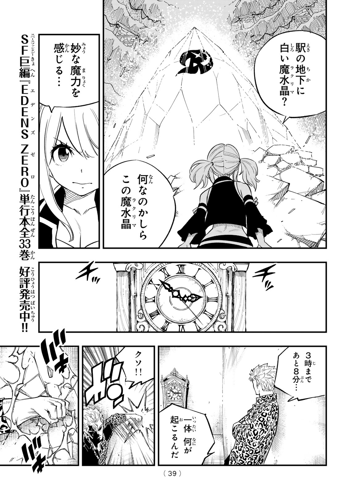 FAIRY TAIL RE:FANTASIA Chap 7 - Pic 5
