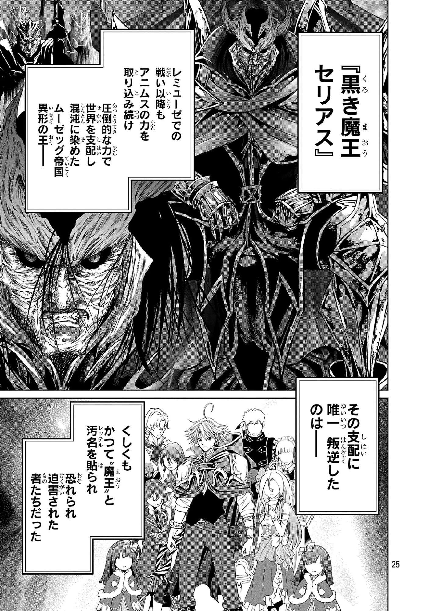 HYAKUMA NO ARUJI Chap 59 - Pic 25