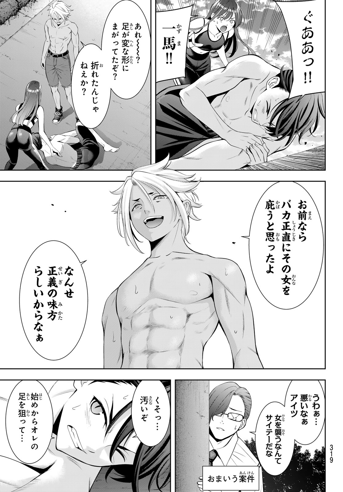 ANO SHIMA NO UMINESOU Chap 32 - Pic 12